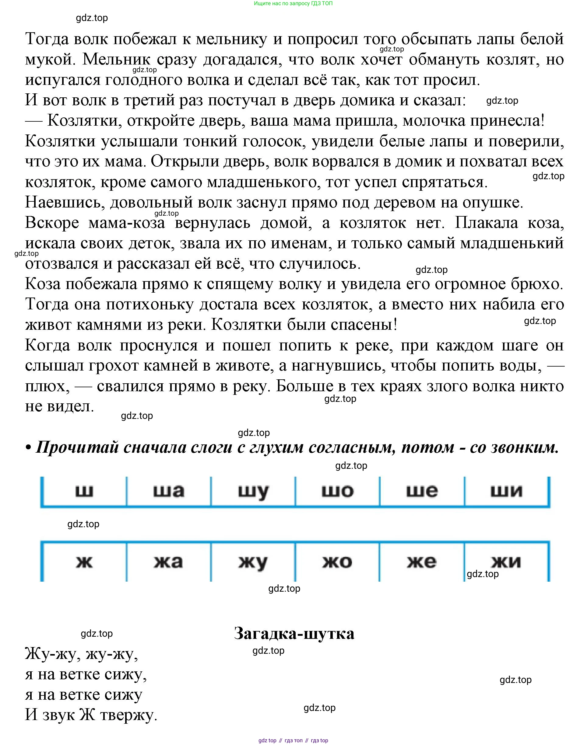 ГДЗ Русский язык, 1 класс Азбука, авторы: Горецкий Всеслав Гаврилович, Кирюшкин Виктор Андреевич, Виноградская Людмила Андреевна, Бойкина Марина Викторовна, издательство Просвещение, Москва, 2023, белого цвета, Часть 2, страница 29, Решение (продолжение 2)