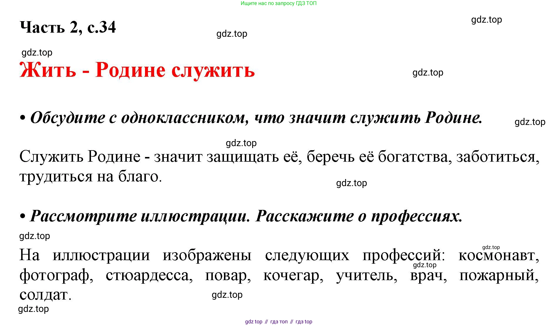 ГДЗ Русский язык, 1 класс Азбука, авторы: Горецкий Всеслав Гаврилович, Кирюшкин Виктор Андреевич, Виноградская Людмила Андреевна, Бойкина Марина Викторовна, издательство Просвещение, Москва, 2023, белого цвета, Часть 2, страница 34, Решение