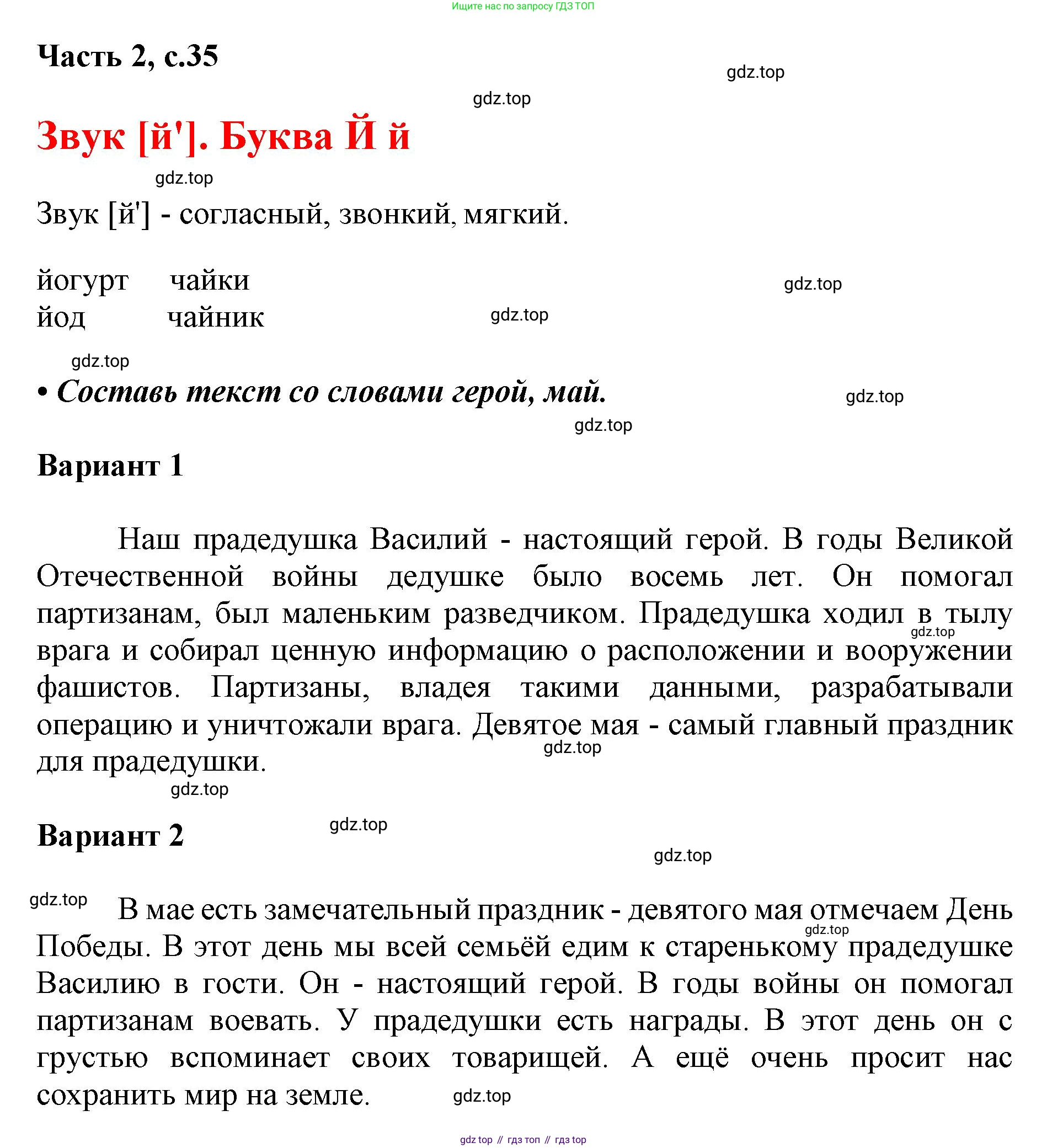 ГДЗ Русский язык, 1 класс Азбука, авторы: Горецкий Всеслав Гаврилович, Кирюшкин Виктор Андреевич, Виноградская Людмила Андреевна, Бойкина Марина Викторовна, издательство Просвещение, Москва, 2023, белого цвета, Часть 2, страница 35, Решение