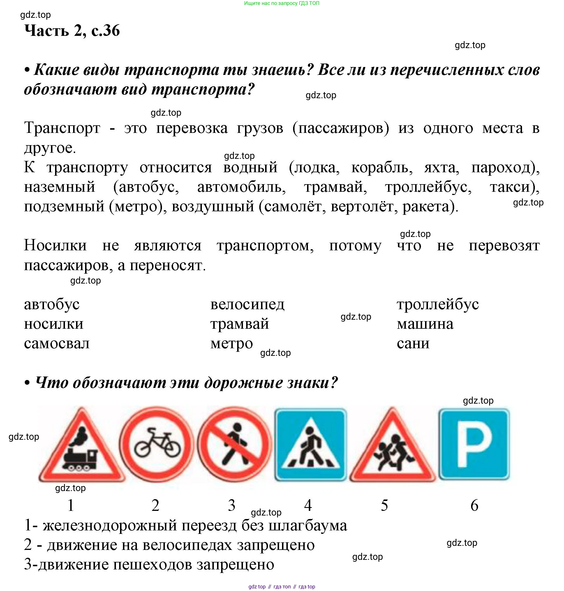 ГДЗ Русский язык, 1 класс Азбука, авторы: Горецкий Всеслав Гаврилович, Кирюшкин Виктор Андреевич, Виноградская Людмила Андреевна, Бойкина Марина Викторовна, издательство Просвещение, Москва, 2023, белого цвета, Часть 2, страница 36, Решение