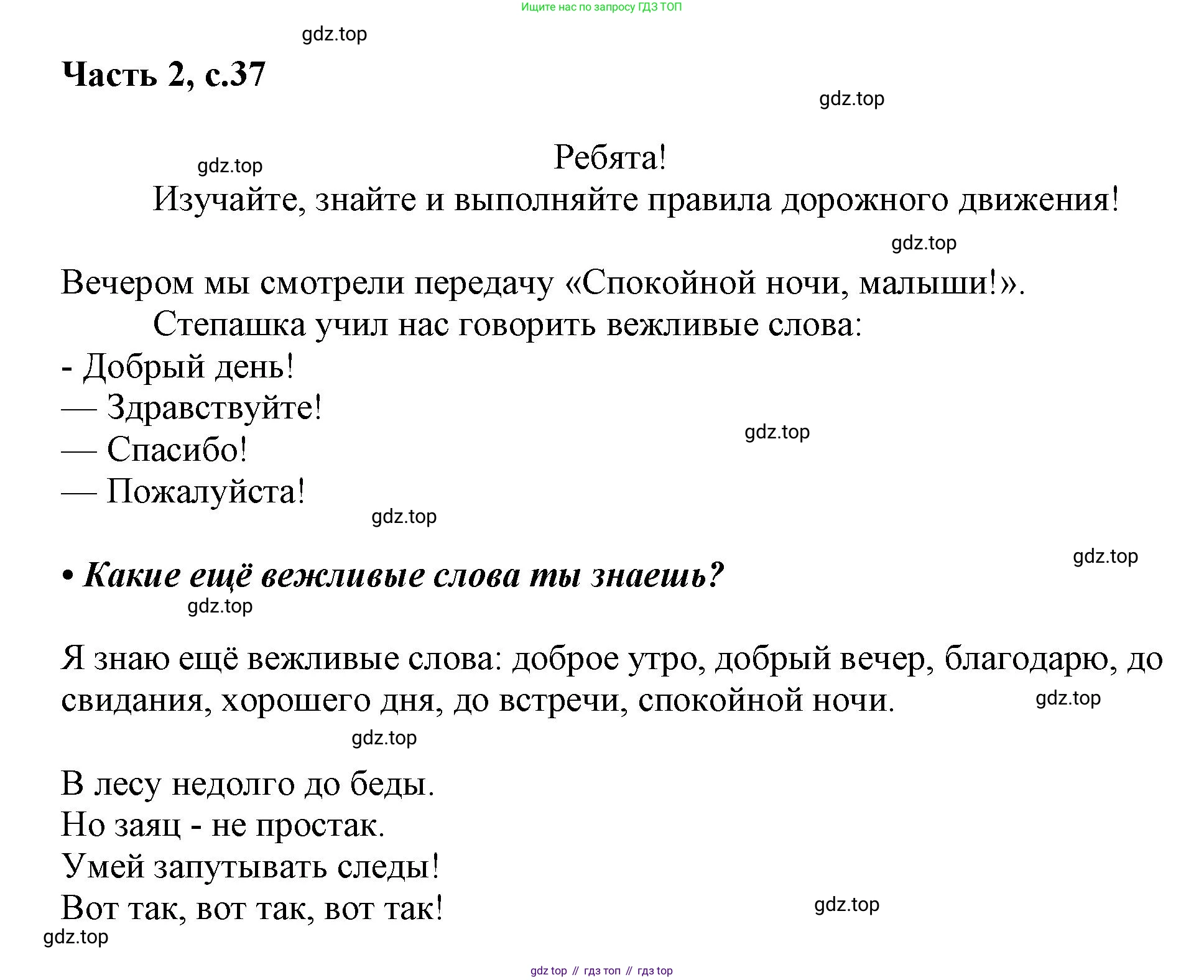 ГДЗ Русский язык, 1 класс Азбука, авторы: Горецкий Всеслав Гаврилович, Кирюшкин Виктор Андреевич, Виноградская Людмила Андреевна, Бойкина Марина Викторовна, издательство Просвещение, Москва, 2023, белого цвета, Часть 2, страница 37, Решение