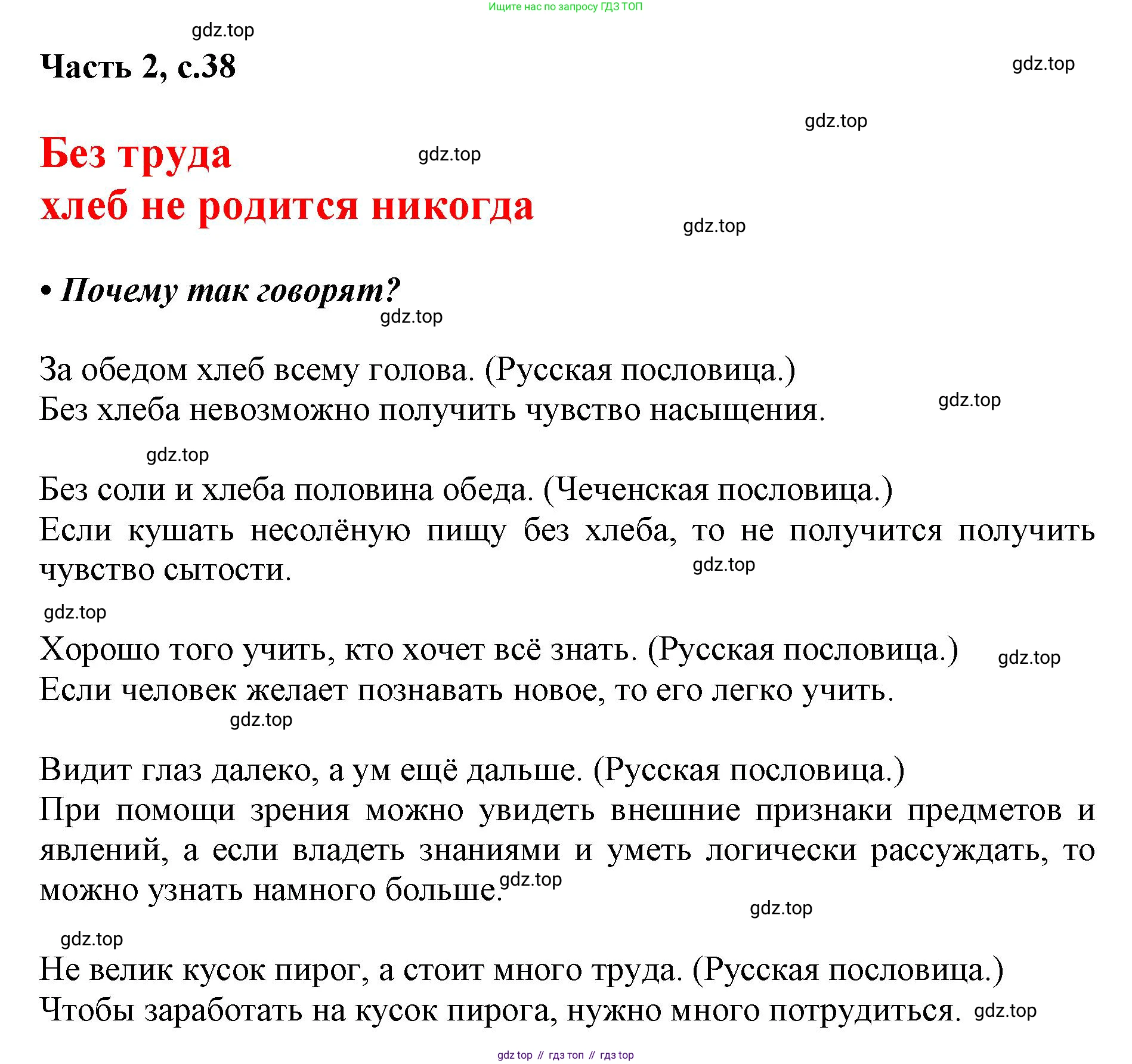 ГДЗ Русский язык, 1 класс Азбука, авторы: Горецкий Всеслав Гаврилович, Кирюшкин Виктор Андреевич, Виноградская Людмила Андреевна, Бойкина Марина Викторовна, издательство Просвещение, Москва, 2023, белого цвета, Часть 2, страница 38, Решение