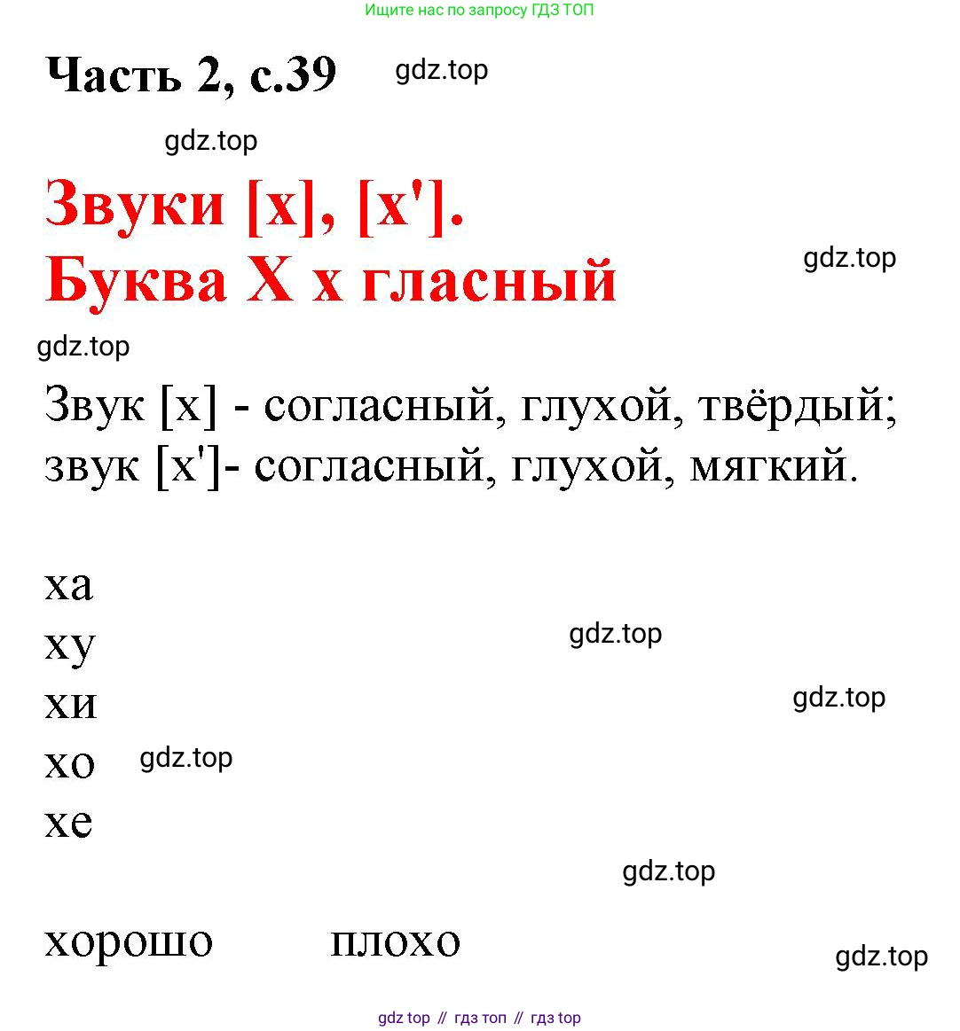 ГДЗ Русский язык, 1 класс Азбука, авторы: Горецкий Всеслав Гаврилович, Кирюшкин Виктор Андреевич, Виноградская Людмила Андреевна, Бойкина Марина Викторовна, издательство Просвещение, Москва, 2023, белого цвета, Часть 2, страница 39, Решение