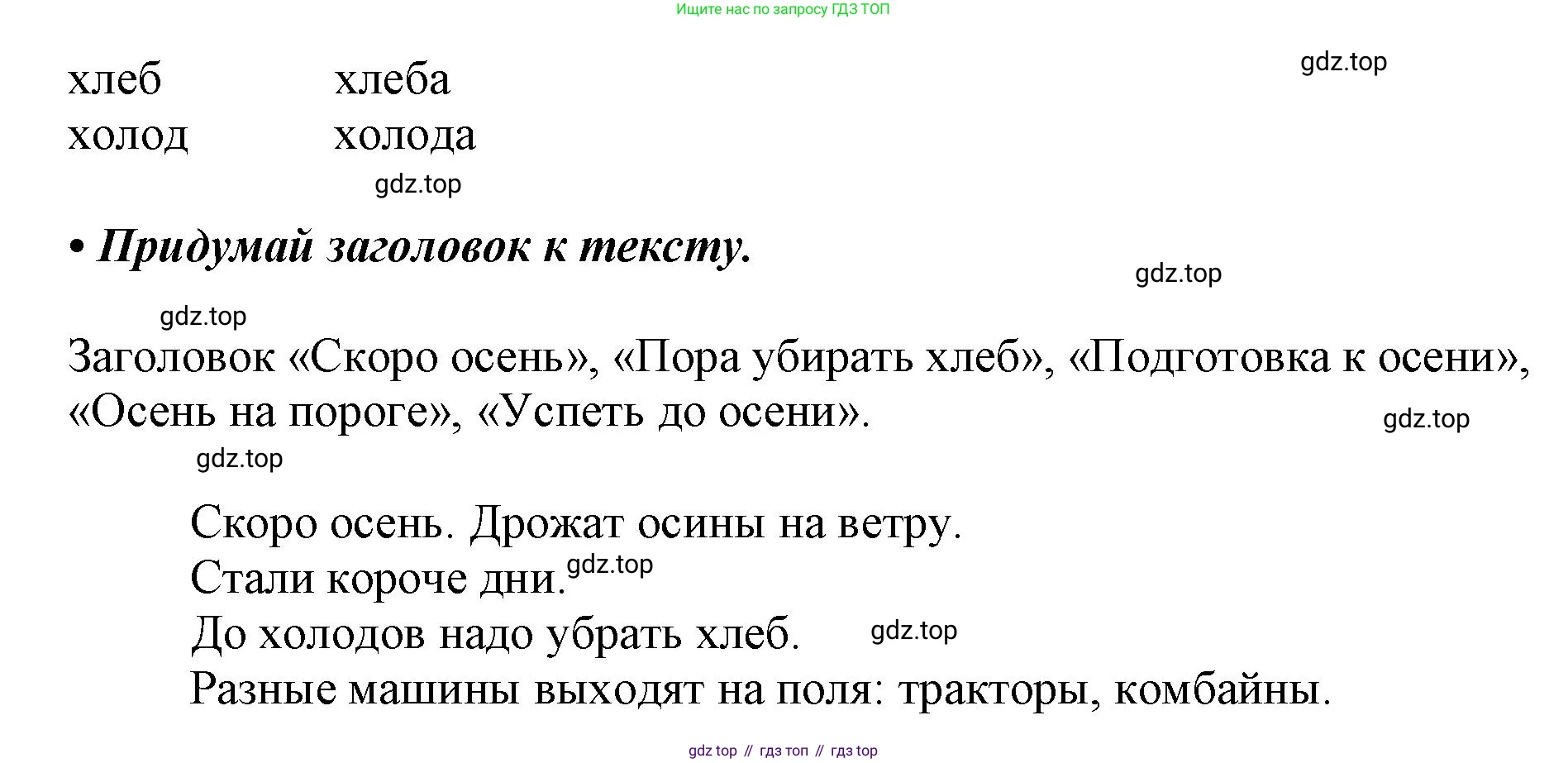 ГДЗ Русский язык, 1 класс Азбука, авторы: Горецкий Всеслав Гаврилович, Кирюшкин Виктор Андреевич, Виноградская Людмила Андреевна, Бойкина Марина Викторовна, издательство Просвещение, Москва, 2023, белого цвета, Часть 2, страница 39, Решение (продолжение 2)