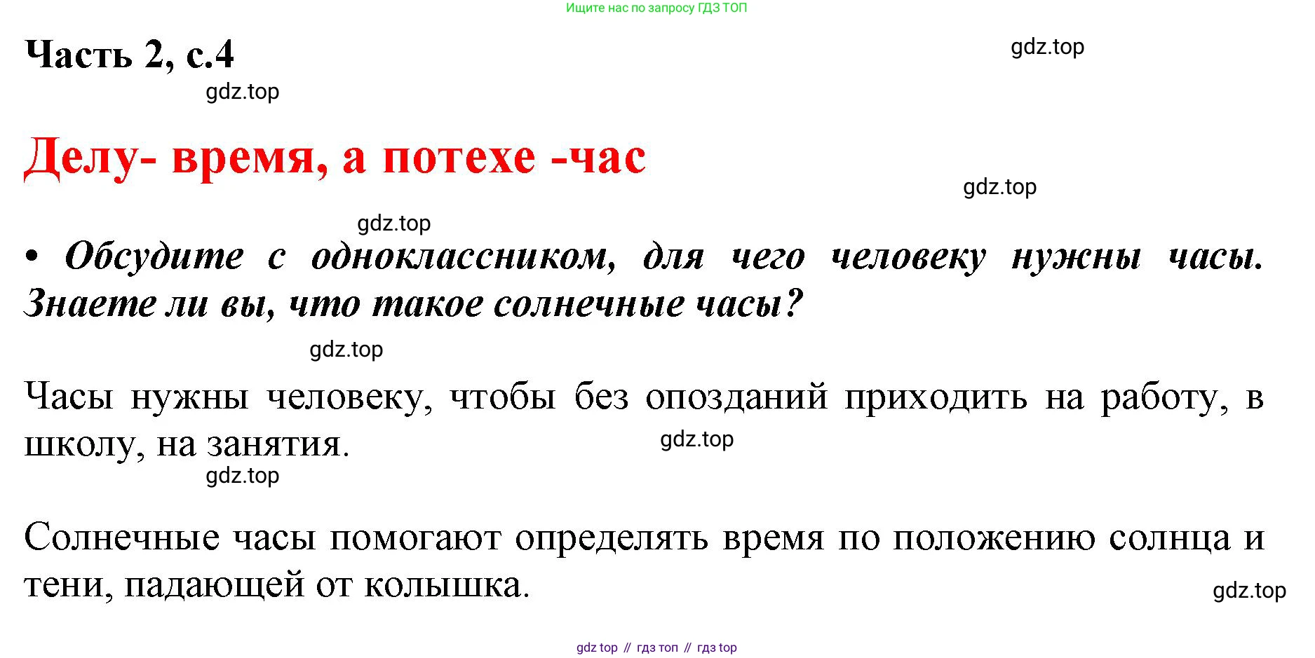 ГДЗ Русский язык, 1 класс Азбука, авторы: Горецкий Всеслав Гаврилович, Кирюшкин Виктор Андреевич, Виноградская Людмила Андреевна, Бойкина Марина Викторовна, издательство Просвещение, Москва, 2023, белого цвета, Часть 2, страница 4, Решение