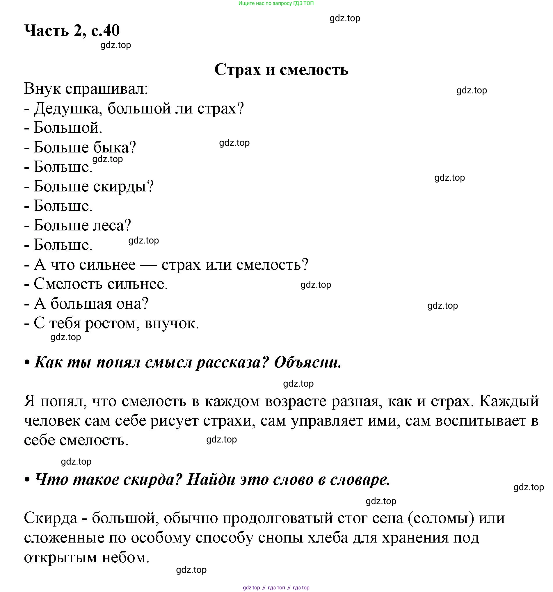 ГДЗ Русский язык, 1 класс Азбука, авторы: Горецкий Всеслав Гаврилович, Кирюшкин Виктор Андреевич, Виноградская Людмила Андреевна, Бойкина Марина Викторовна, издательство Просвещение, Москва, 2023, белого цвета, Часть 2, страница 40, Решение