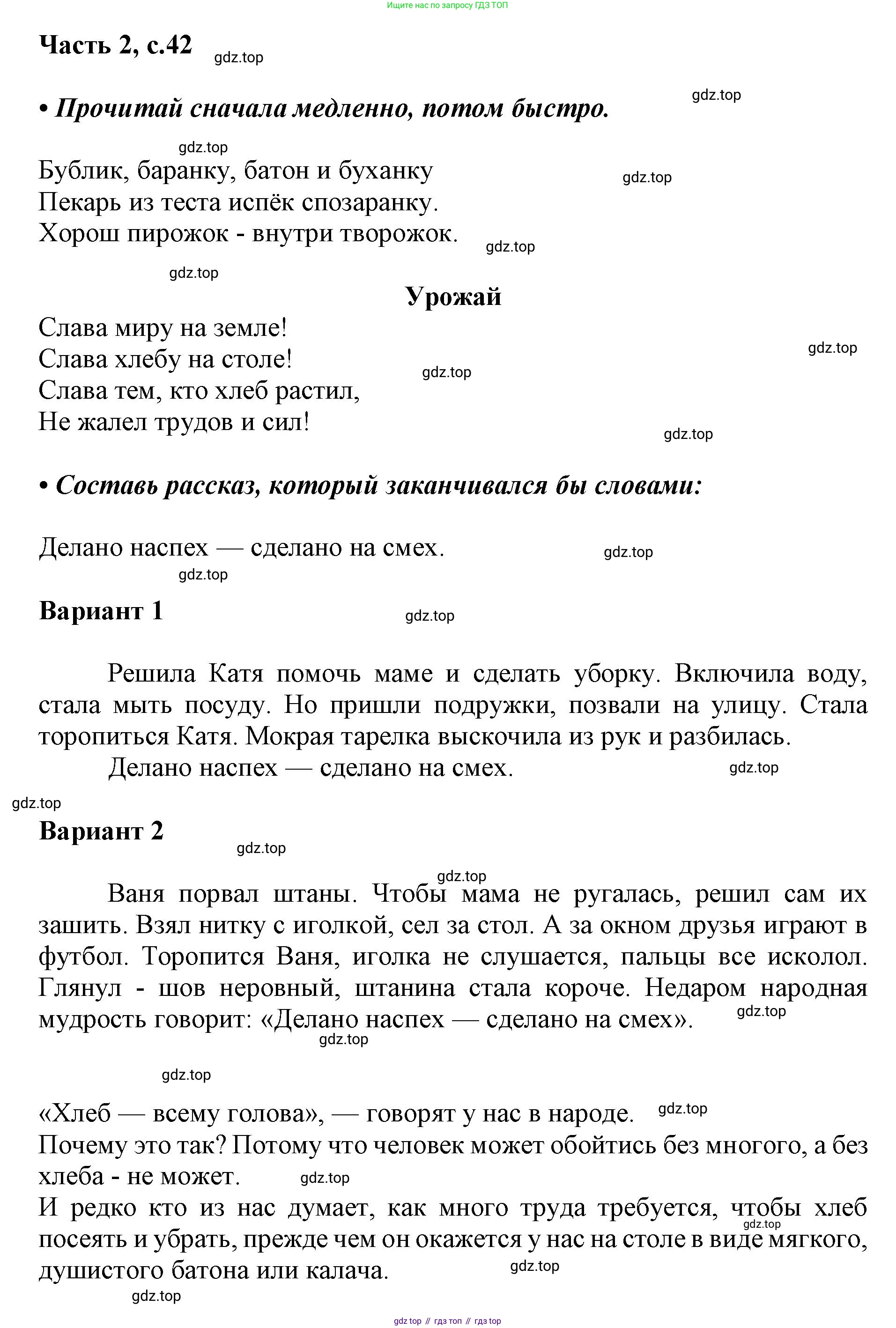 ГДЗ Русский язык, 1 класс Азбука, авторы: Горецкий Всеслав Гаврилович, Кирюшкин Виктор Андреевич, Виноградская Людмила Андреевна, Бойкина Марина Викторовна, издательство Просвещение, Москва, 2023, белого цвета, Часть 2, страница 42, Решение