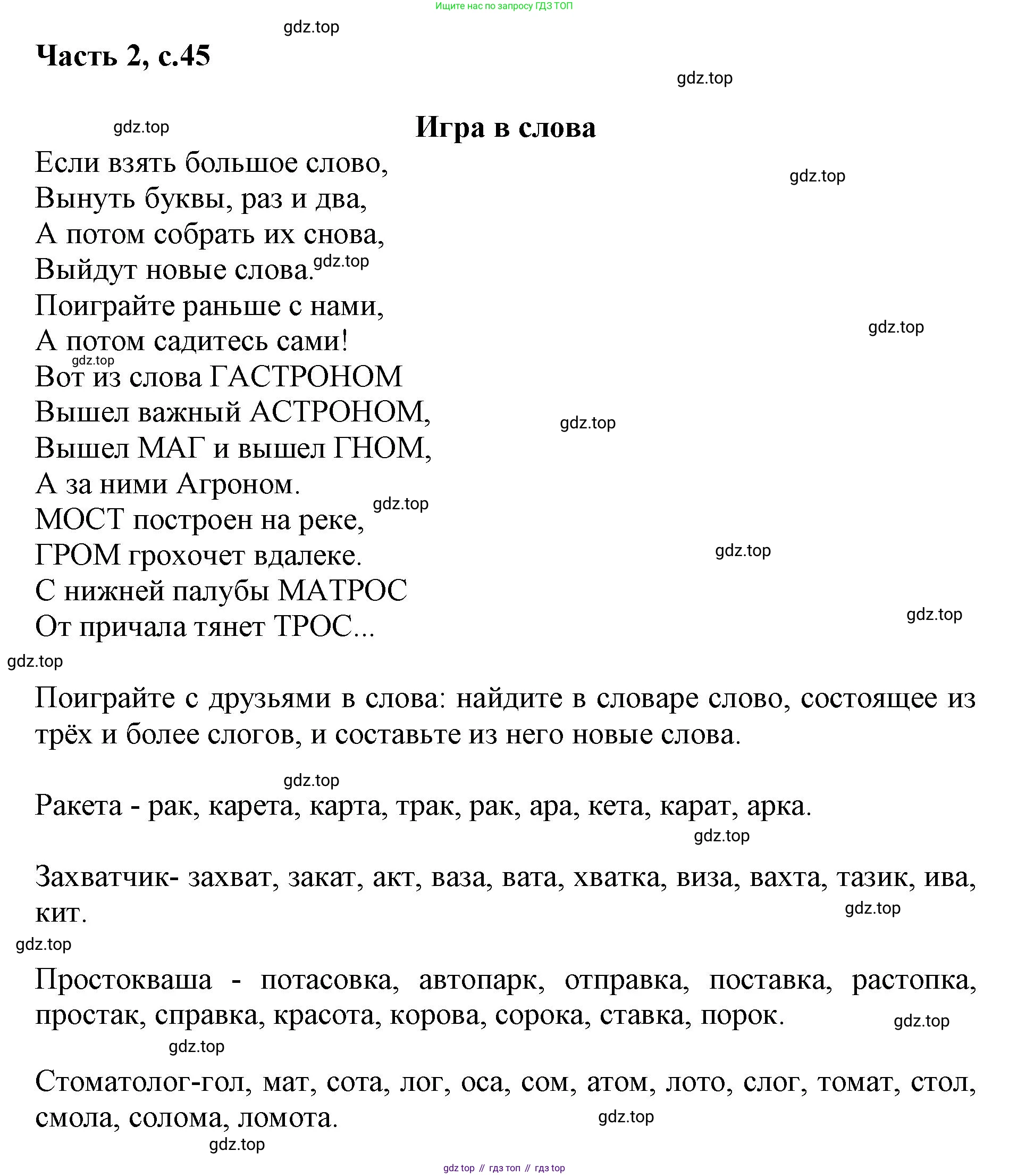 ГДЗ Русский язык, 1 класс Азбука, авторы: Горецкий Всеслав Гаврилович, Кирюшкин Виктор Андреевич, Виноградская Людмила Андреевна, Бойкина Марина Викторовна, издательство Просвещение, Москва, 2023, белого цвета, Часть 2, страница 45, Решение