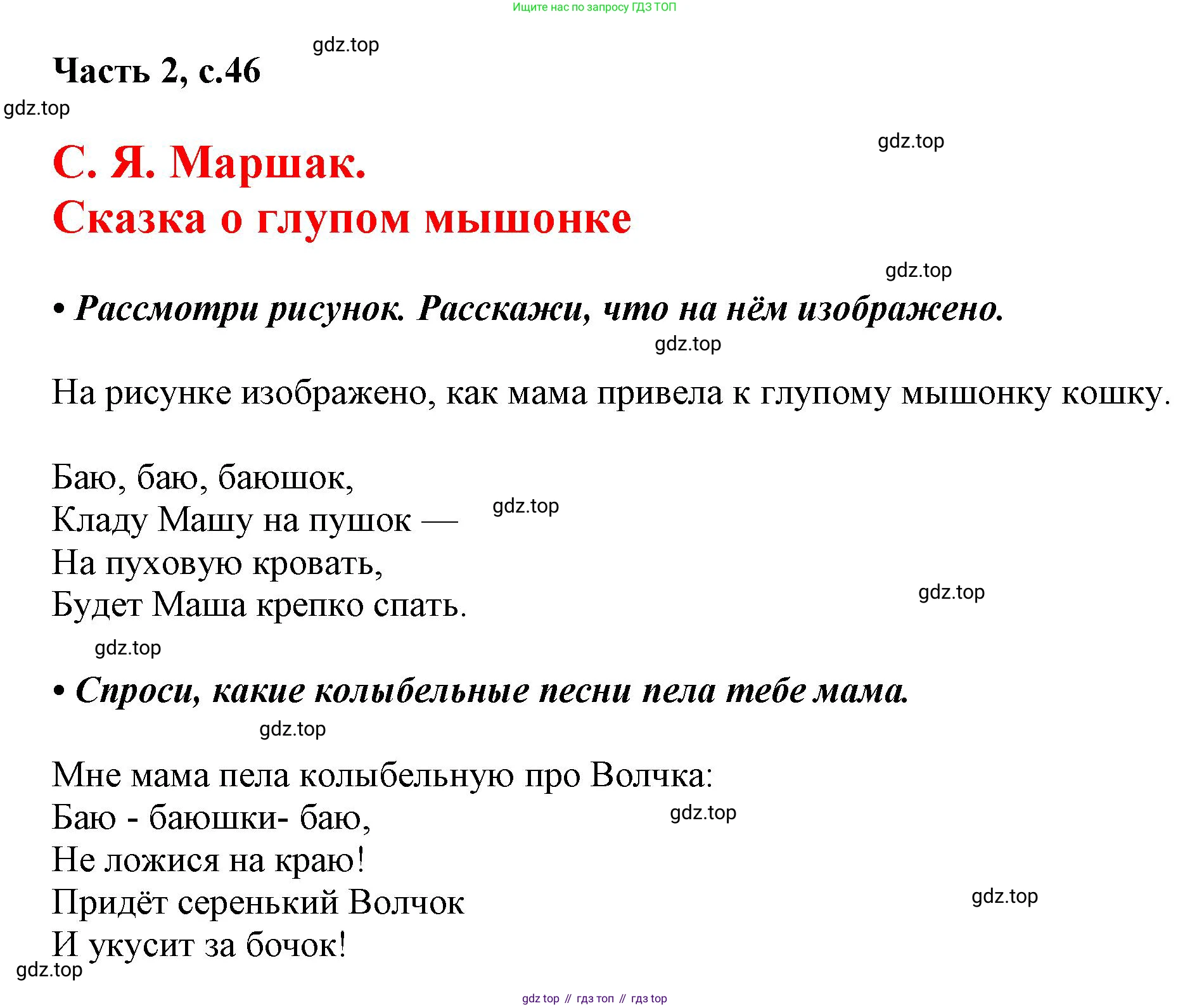 ГДЗ Русский язык, 1 класс Азбука, авторы: Горецкий Всеслав Гаврилович, Кирюшкин Виктор Андреевич, Виноградская Людмила Андреевна, Бойкина Марина Викторовна, издательство Просвещение, Москва, 2023, белого цвета, Часть 2, страница 46, Решение