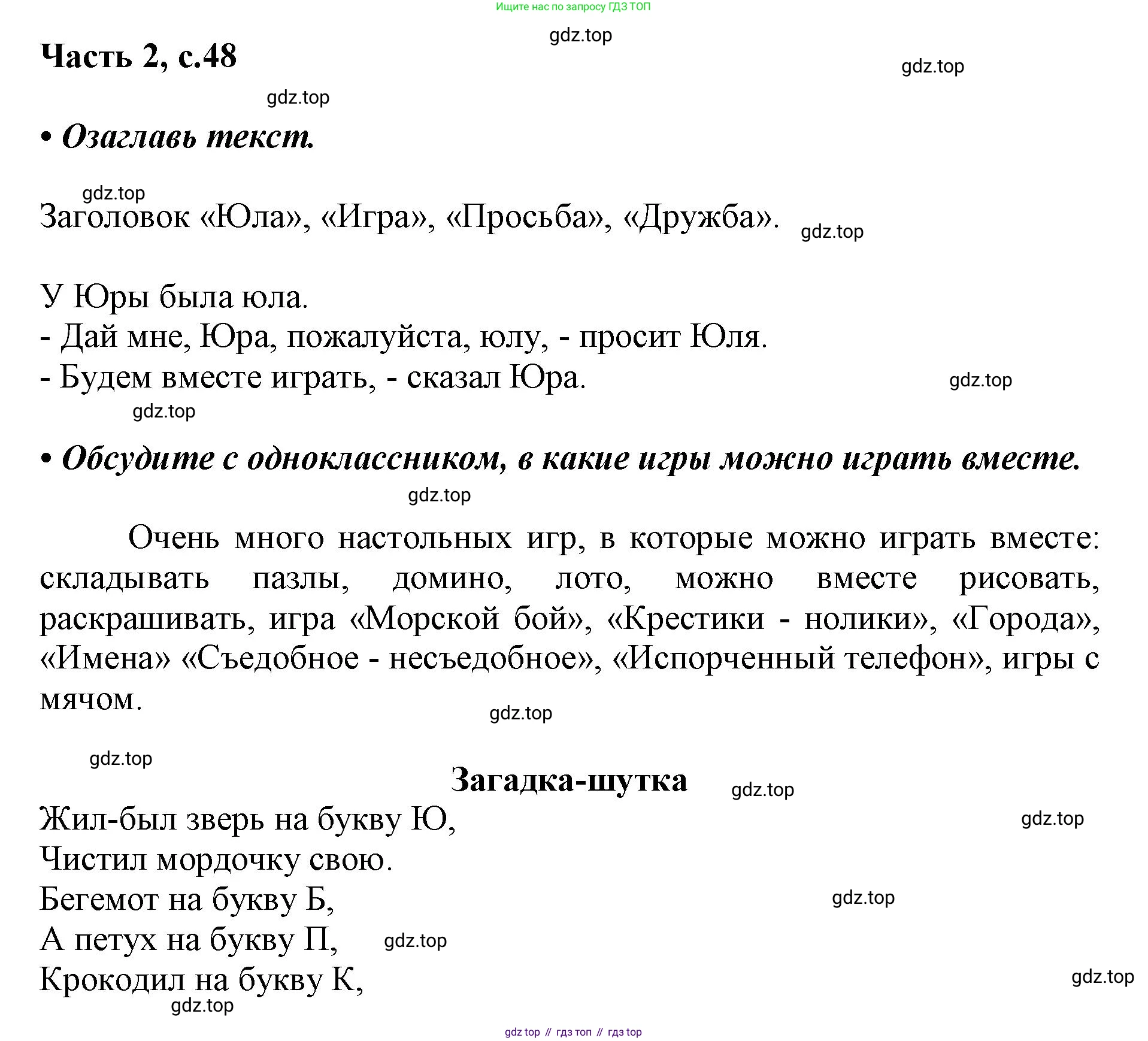 ГДЗ Русский язык, 1 класс Азбука, авторы: Горецкий Всеслав Гаврилович, Кирюшкин Виктор Андреевич, Виноградская Людмила Андреевна, Бойкина Марина Викторовна, издательство Просвещение, Москва, 2023, белого цвета, Часть 2, страница 48, Решение