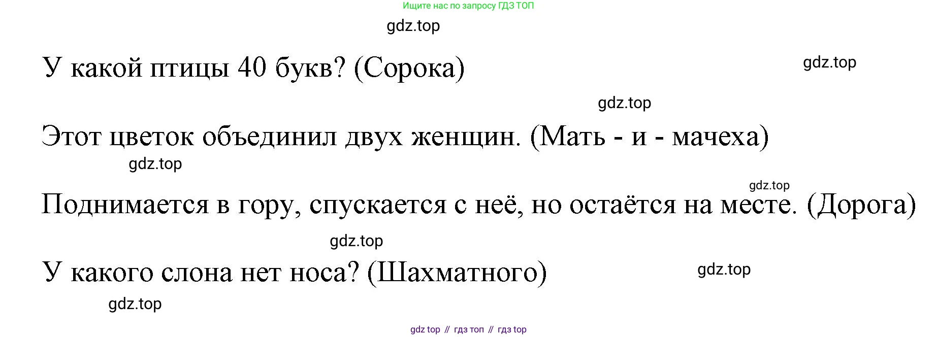 ГДЗ Русский язык, 1 класс Азбука, авторы: Горецкий Всеслав Гаврилович, Кирюшкин Виктор Андреевич, Виноградская Людмила Андреевна, Бойкина Марина Викторовна, издательство Просвещение, Москва, 2023, белого цвета, Часть 2, страница 48, Решение (продолжение 3)