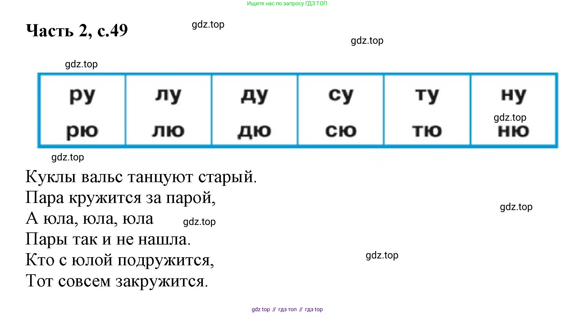 ГДЗ Русский язык, 1 класс Азбука, авторы: Горецкий Всеслав Гаврилович, Кирюшкин Виктор Андреевич, Виноградская Людмила Андреевна, Бойкина Марина Викторовна, издательство Просвещение, Москва, 2023, белого цвета, Часть 2, страница 49, Решение