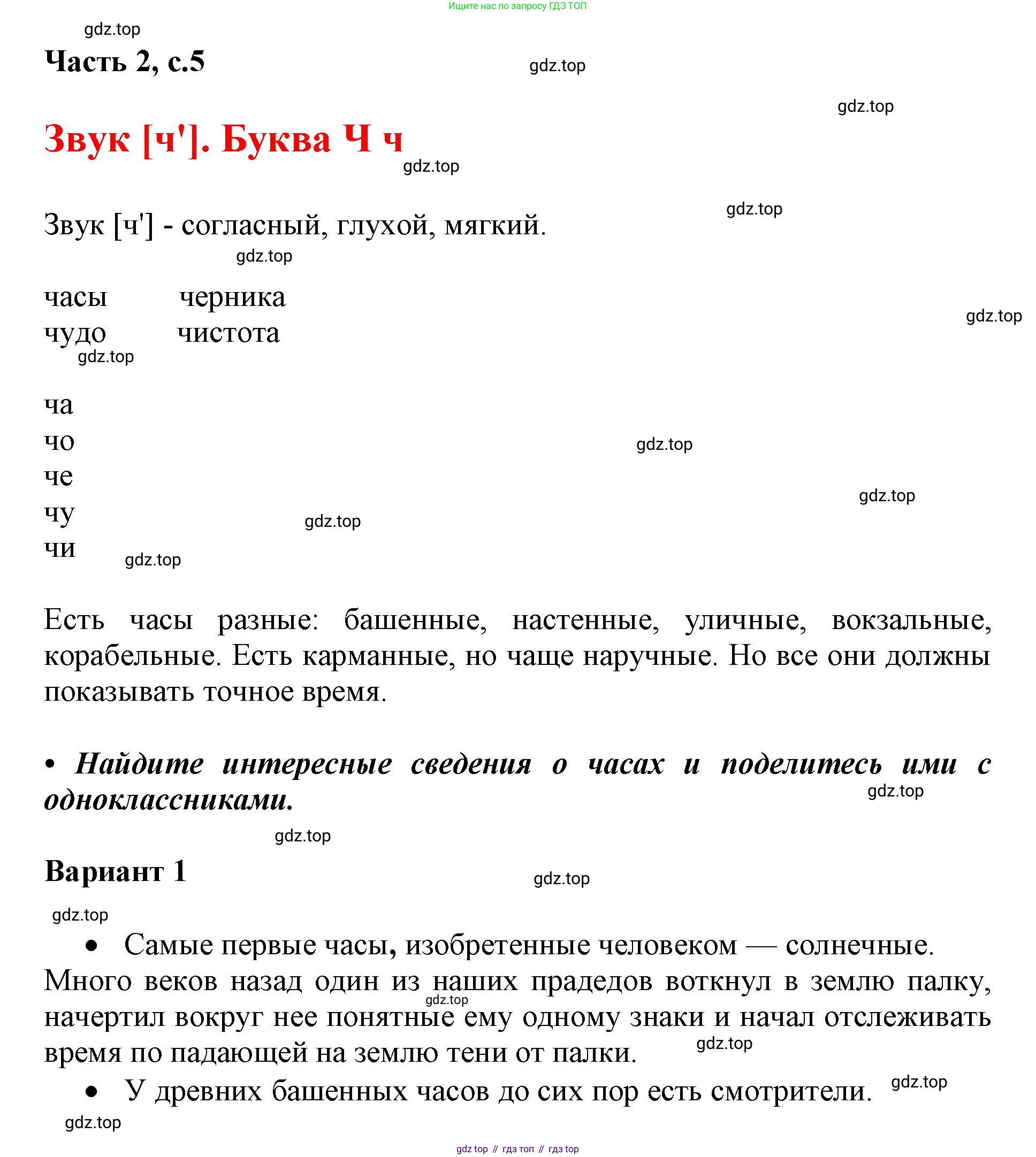 ГДЗ Русский язык, 1 класс Азбука, авторы: Горецкий Всеслав Гаврилович, Кирюшкин Виктор Андреевич, Виноградская Людмила Андреевна, Бойкина Марина Викторовна, издательство Просвещение, Москва, 2023, белого цвета, Часть 2, страница 5, Решение