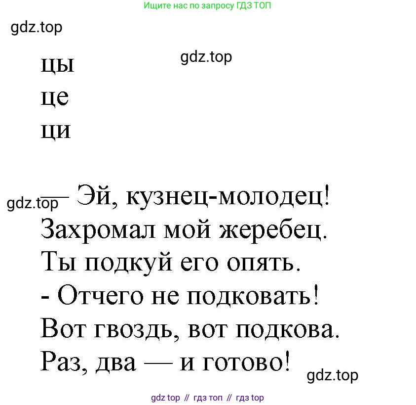 ГДЗ Русский язык, 1 класс Азбука, авторы: Горецкий Всеслав Гаврилович, Кирюшкин Виктор Андреевич, Виноградская Людмила Андреевна, Бойкина Марина Викторовна, издательство Просвещение, Москва, 2023, белого цвета, Часть 2, страница 51, Решение (продолжение 2)