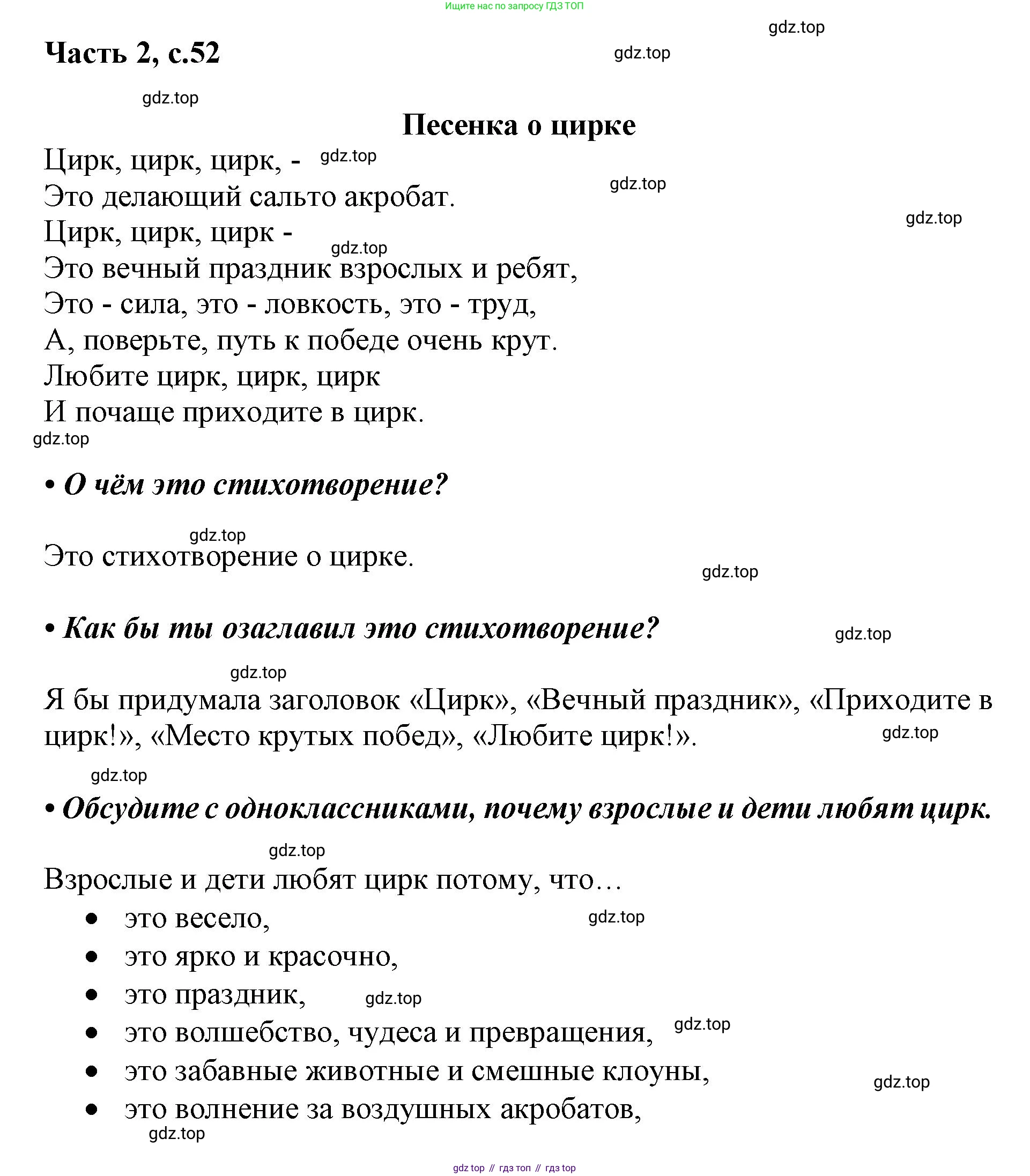 ГДЗ Русский язык, 1 класс Азбука, авторы: Горецкий Всеслав Гаврилович, Кирюшкин Виктор Андреевич, Виноградская Людмила Андреевна, Бойкина Марина Викторовна, издательство Просвещение, Москва, 2023, белого цвета, Часть 2, страница 52, Решение
