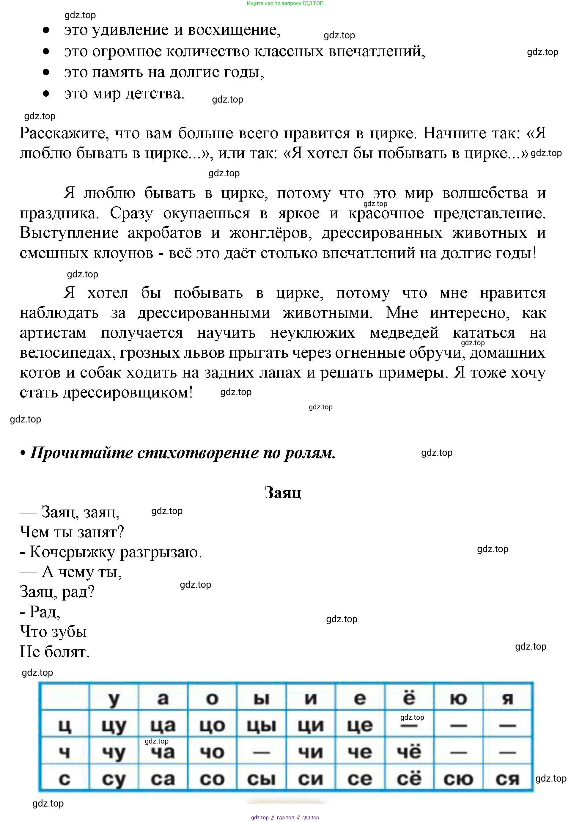 ГДЗ Русский язык, 1 класс Азбука, авторы: Горецкий Всеслав Гаврилович, Кирюшкин Виктор Андреевич, Виноградская Людмила Андреевна, Бойкина Марина Викторовна, издательство Просвещение, Москва, 2023, белого цвета, Часть 2, страница 52, Решение (продолжение 2)