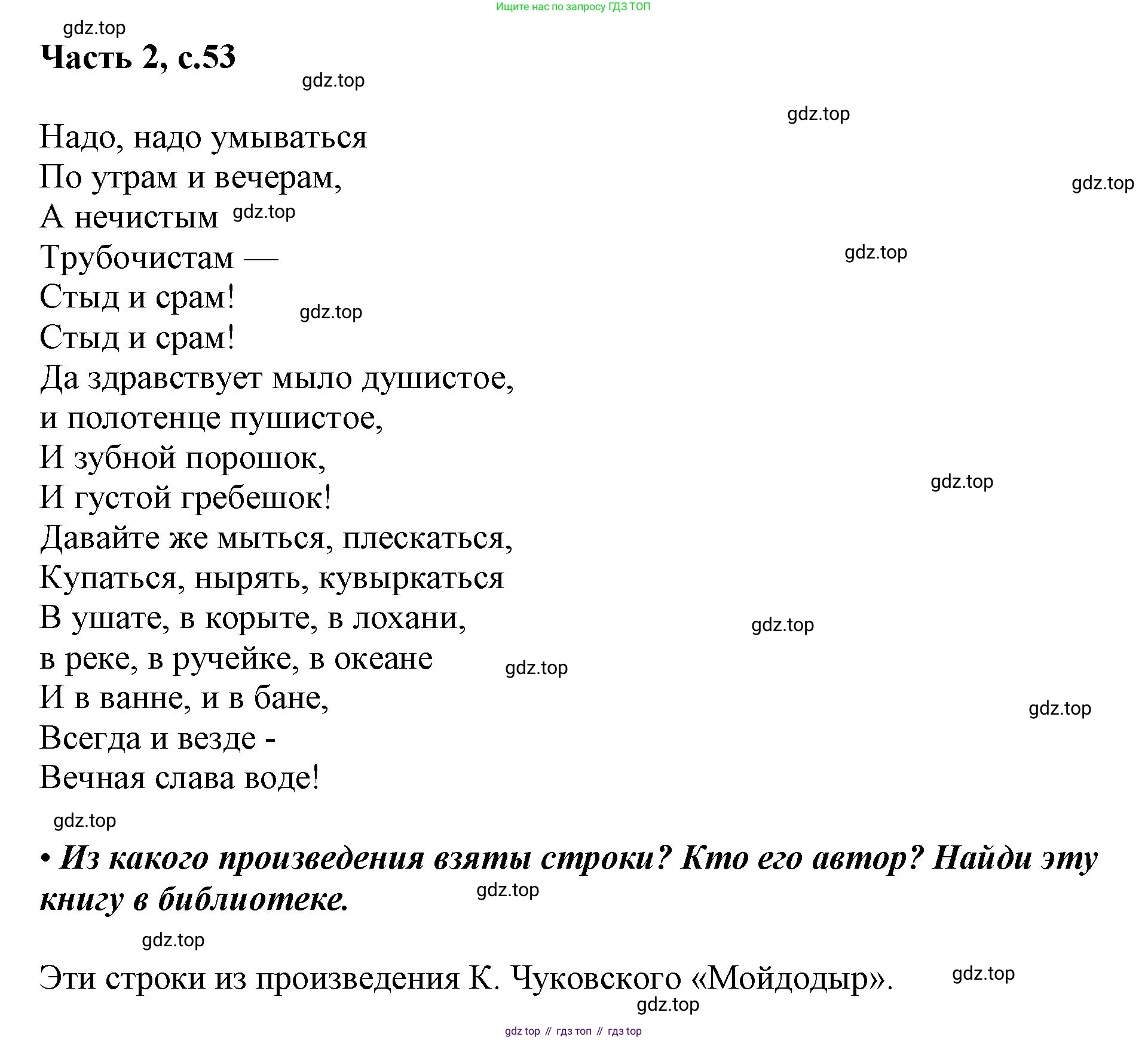 ГДЗ Русский язык, 1 класс Азбука, авторы: Горецкий Всеслав Гаврилович, Кирюшкин Виктор Андреевич, Виноградская Людмила Андреевна, Бойкина Марина Викторовна, издательство Просвещение, Москва, 2023, белого цвета, Часть 2, страница 53, Решение