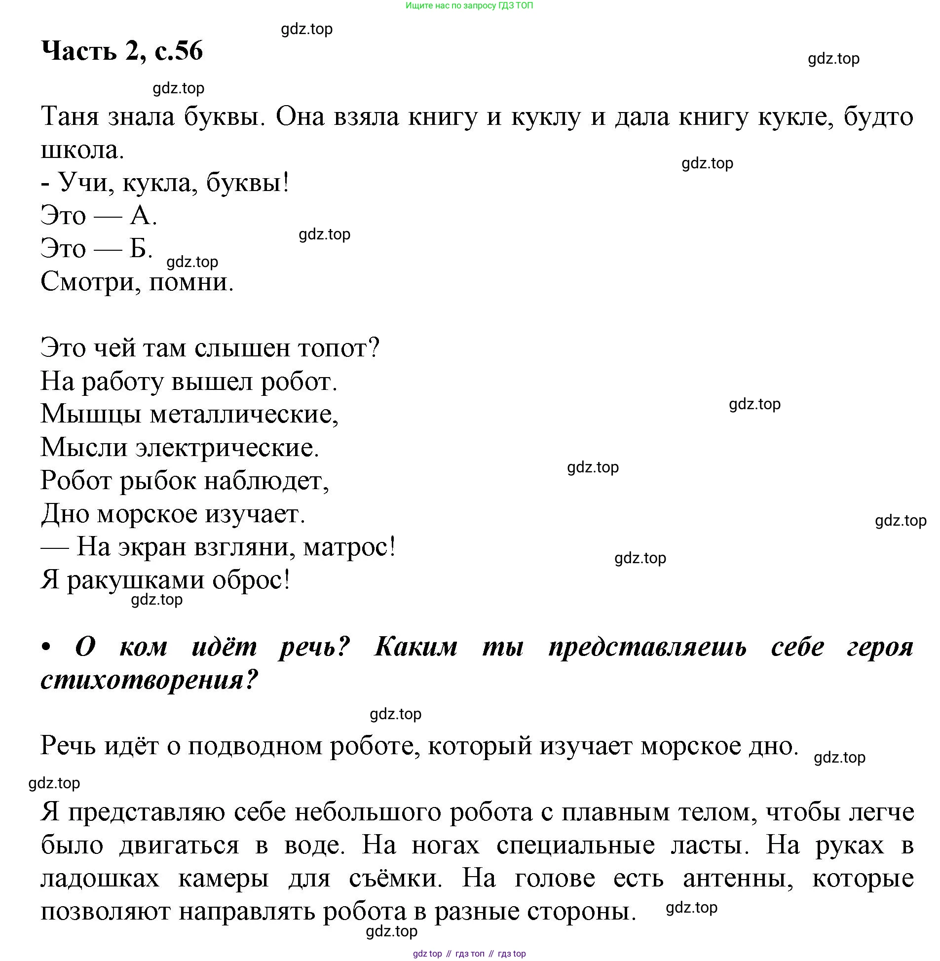 ГДЗ Русский язык, 1 класс Азбука, авторы: Горецкий Всеслав Гаврилович, Кирюшкин Виктор Андреевич, Виноградская Людмила Андреевна, Бойкина Марина Викторовна, издательство Просвещение, Москва, 2023, белого цвета, Часть 2, страница 56, Решение