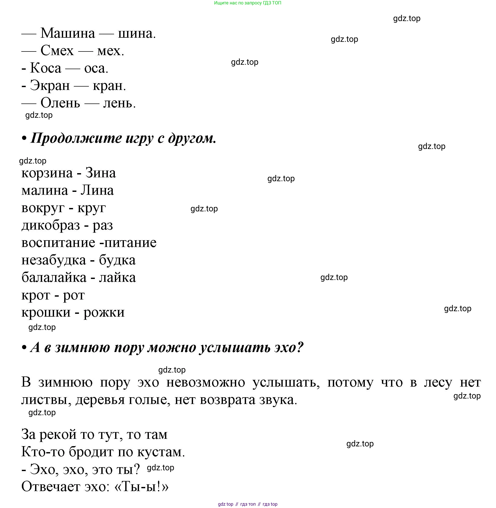 ГДЗ Русский язык, 1 класс Азбука, авторы: Горецкий Всеслав Гаврилович, Кирюшкин Виктор Андреевич, Виноградская Людмила Андреевна, Бойкина Марина Викторовна, издательство Просвещение, Москва, 2023, белого цвета, Часть 2, страница 57, Решение (продолжение 2)