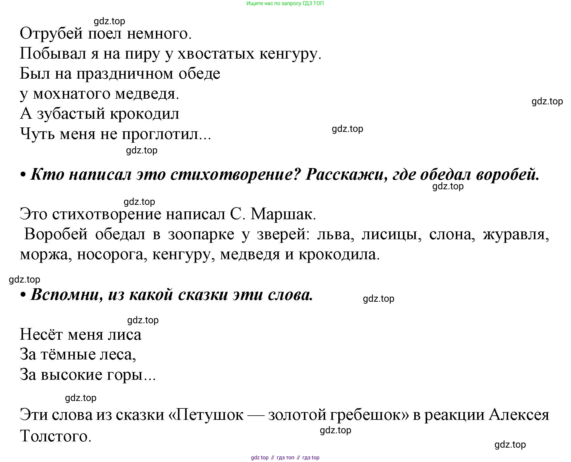 ГДЗ Русский язык, 1 класс Азбука, авторы: Горецкий Всеслав Гаврилович, Кирюшкин Виктор Андреевич, Виноградская Людмила Андреевна, Бойкина Марина Викторовна, издательство Просвещение, Москва, 2023, белого цвета, Часть 2, страница 58, Решение (продолжение 2)