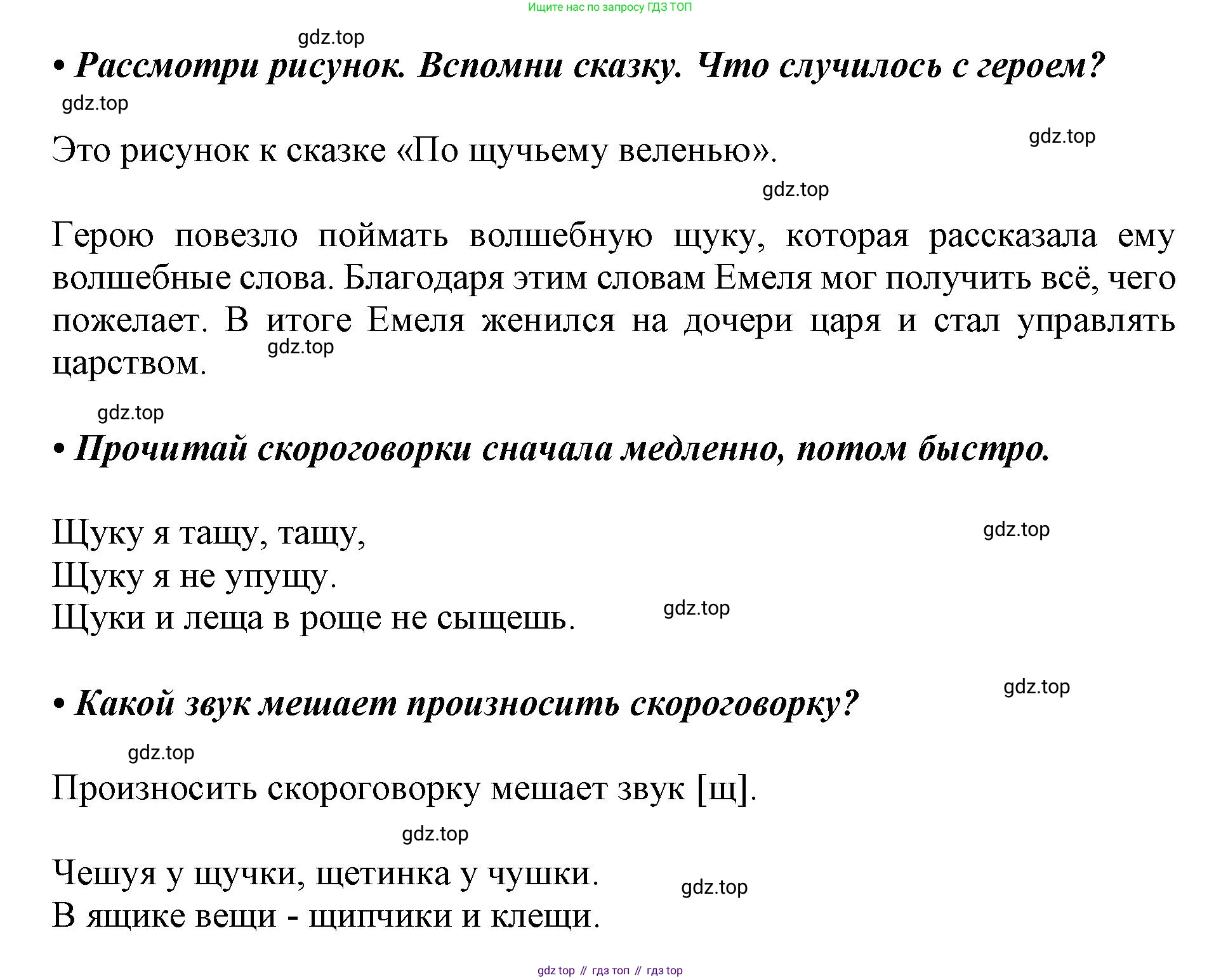 ГДЗ Русский язык, 1 класс Азбука, авторы: Горецкий Всеслав Гаврилович, Кирюшкин Виктор Андреевич, Виноградская Людмила Андреевна, Бойкина Марина Викторовна, издательство Просвещение, Москва, 2023, белого цвета, Часть 2, страница 60, Решение (продолжение 2)