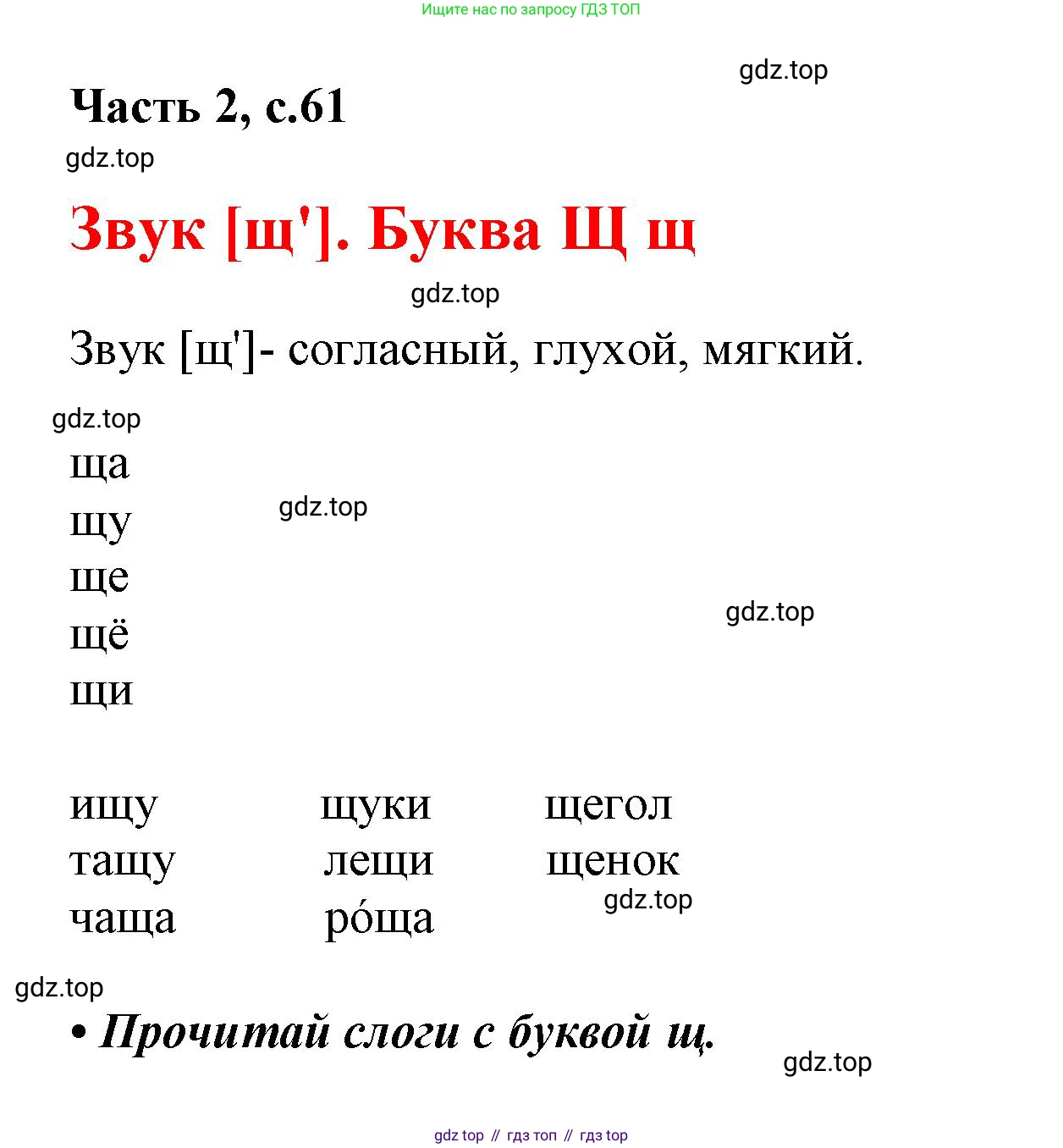 ГДЗ Русский язык, 1 класс Азбука, авторы: Горецкий Всеслав Гаврилович, Кирюшкин Виктор Андреевич, Виноградская Людмила Андреевна, Бойкина Марина Викторовна, издательство Просвещение, Москва, 2023, белого цвета, Часть 2, страница 61, Решение