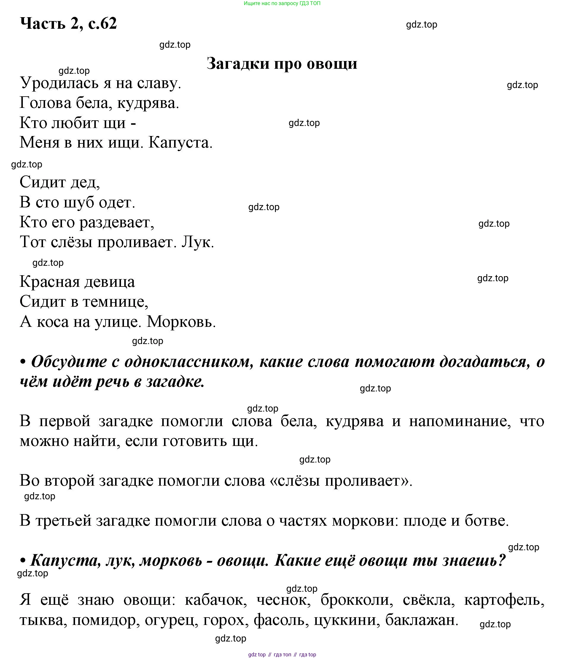 ГДЗ Русский язык, 1 класс Азбука, авторы: Горецкий Всеслав Гаврилович, Кирюшкин Виктор Андреевич, Виноградская Людмила Андреевна, Бойкина Марина Викторовна, издательство Просвещение, Москва, 2023, белого цвета, Часть 2, страница 62, Решение