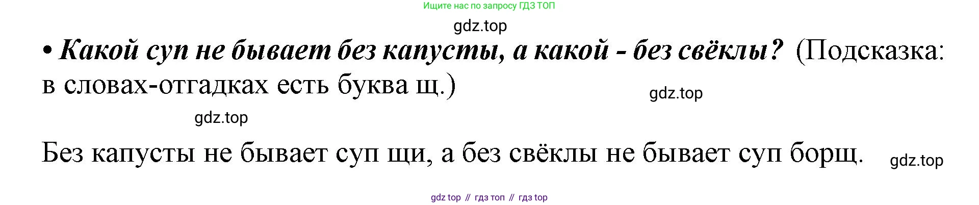 ГДЗ Русский язык, 1 класс Азбука, авторы: Горецкий Всеслав Гаврилович, Кирюшкин Виктор Андреевич, Виноградская Людмила Андреевна, Бойкина Марина Викторовна, издательство Просвещение, Москва, 2023, белого цвета, Часть 2, страница 62, Решение (продолжение 2)