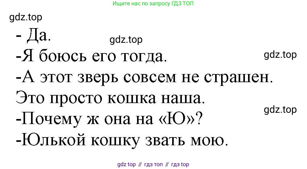 ГДЗ Русский язык, 1 класс Азбука, авторы: Горецкий Всеслав Гаврилович, Кирюшкин Виктор Андреевич, Виноградская Людмила Андреевна, Бойкина Марина Викторовна, издательство Просвещение, Москва, 2023, белого цвета, Часть 2, страница 67, Решение (продолжение 2)
