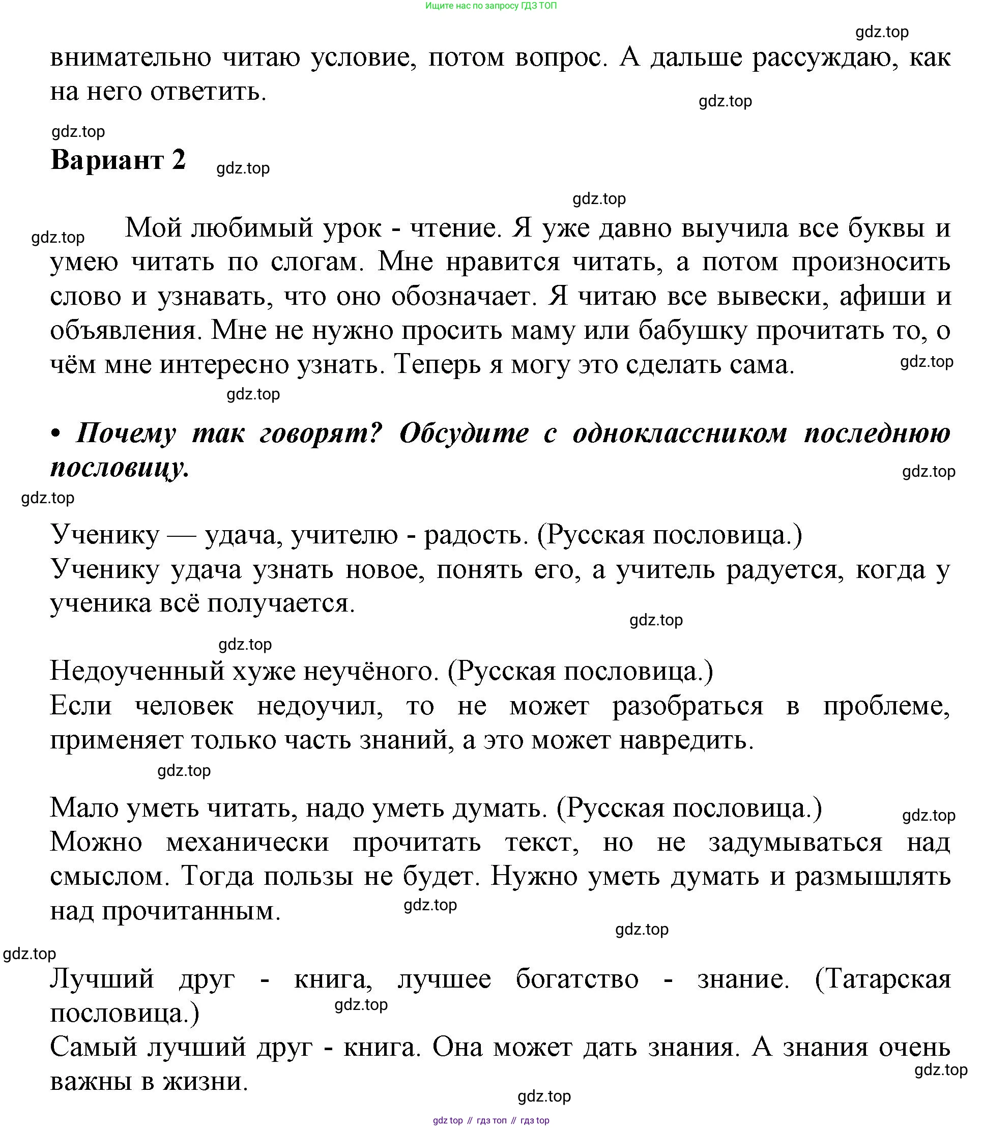 ГДЗ Русский язык, 1 класс Азбука, авторы: Горецкий Всеслав Гаврилович, Кирюшкин Виктор Андреевич, Виноградская Людмила Андреевна, Бойкина Марина Викторовна, издательство Просвещение, Москва, 2023, белого цвета, Часть 2, страница 7, Решение (продолжение 2)
