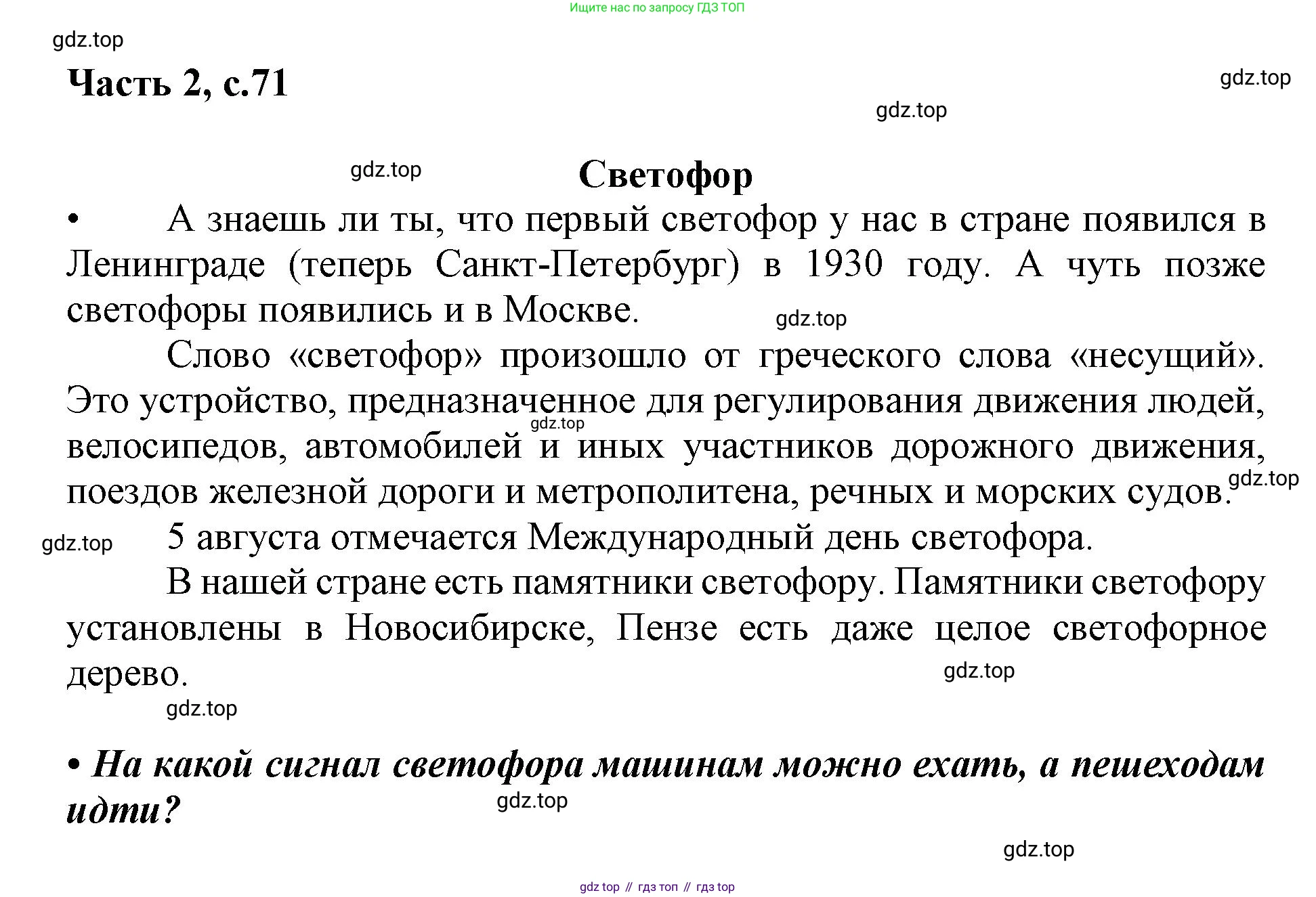 ГДЗ Русский язык, 1 класс Азбука, авторы: Горецкий Всеслав Гаврилович, Кирюшкин Виктор Андреевич, Виноградская Людмила Андреевна, Бойкина Марина Викторовна, издательство Просвещение, Москва, 2023, белого цвета, Часть 2, страница 71, Решение
