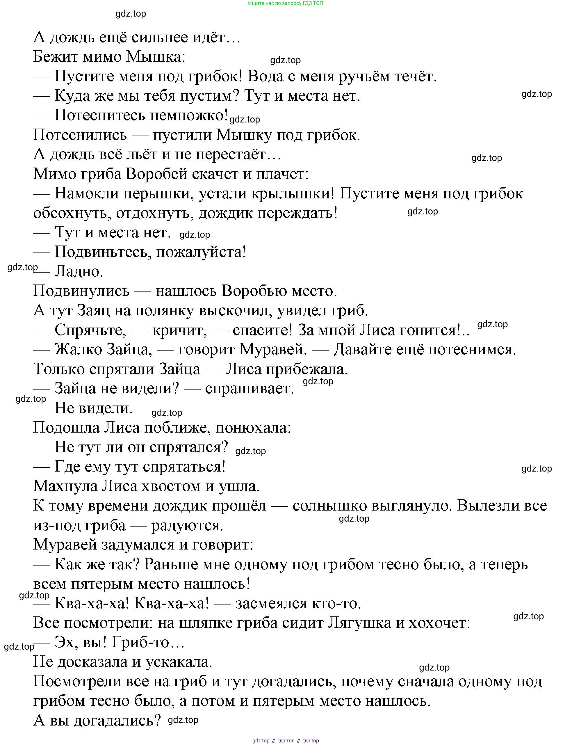 ГДЗ Русский язык, 1 класс Азбука, авторы: Горецкий Всеслав Гаврилович, Кирюшкин Виктор Андреевич, Виноградская Людмила Андреевна, Бойкина Марина Викторовна, издательство Просвещение, Москва, 2023, белого цвета, Часть 2, страница 72, Решение (продолжение 2)