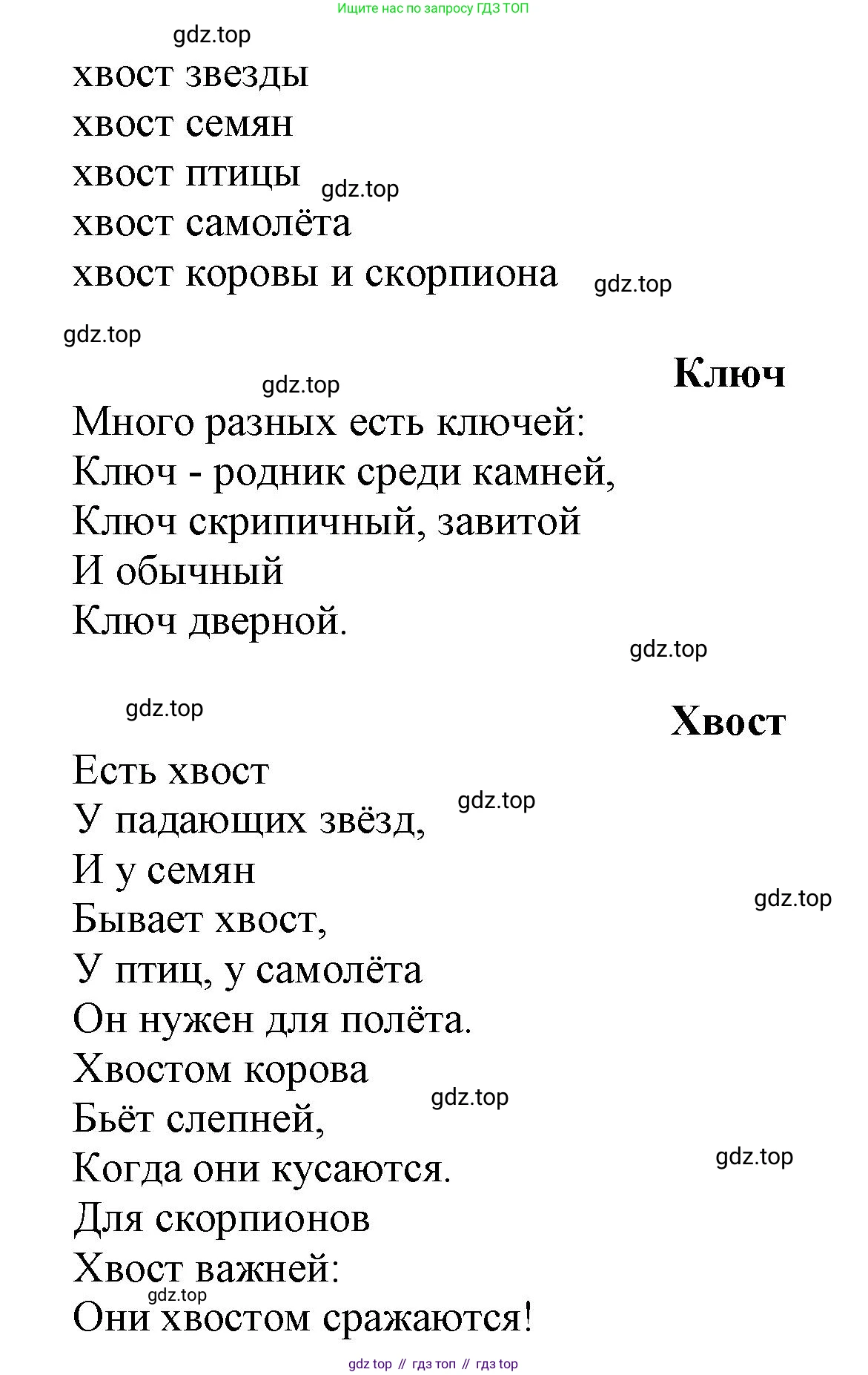 ГДЗ Русский язык, 1 класс Азбука, авторы: Горецкий Всеслав Гаврилович, Кирюшкин Виктор Андреевич, Виноградская Людмила Андреевна, Бойкина Марина Викторовна, издательство Просвещение, Москва, 2023, белого цвета, Часть 2, страница 74, Решение (продолжение 2)