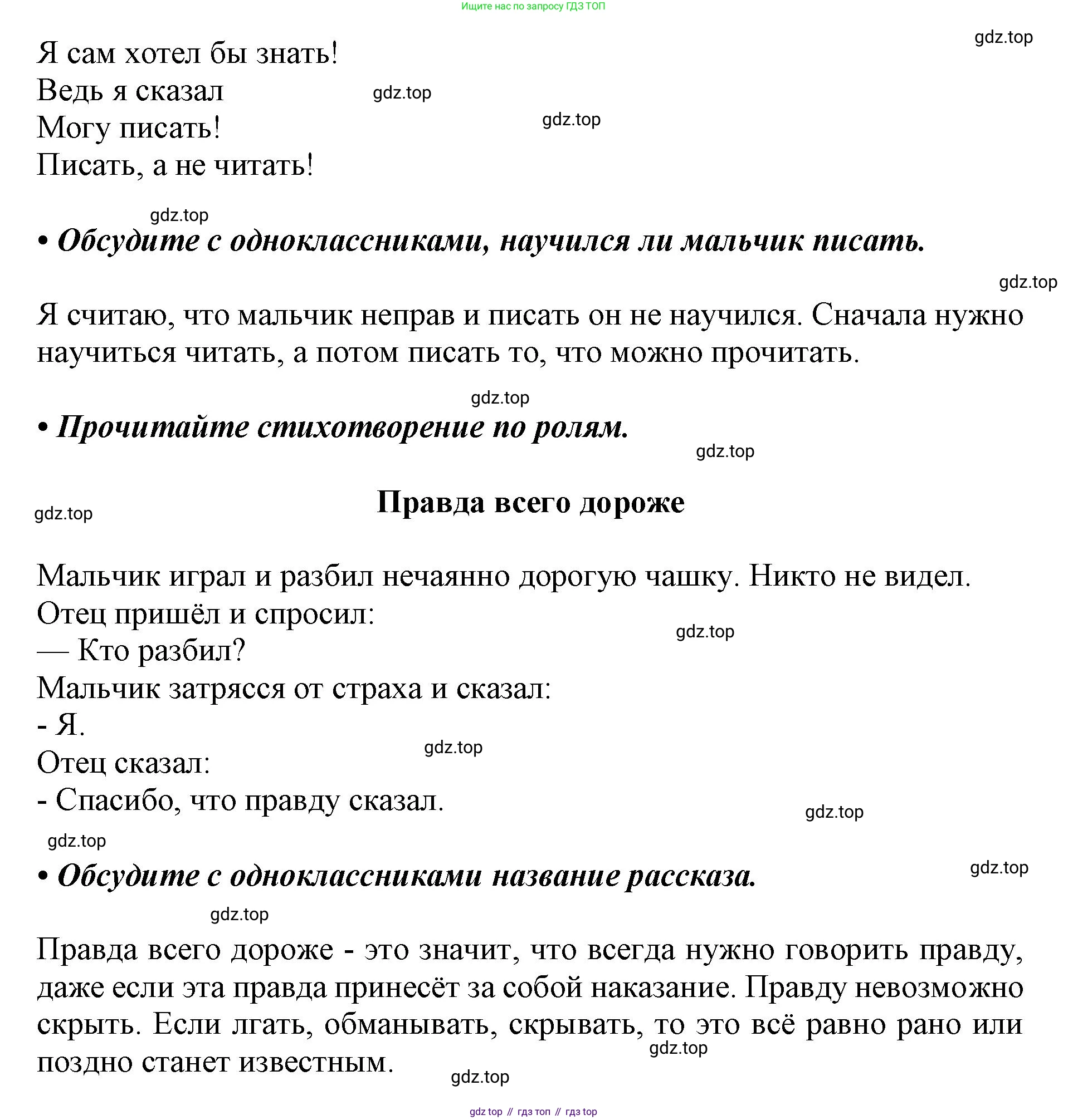 ГДЗ Русский язык, 1 класс Азбука, авторы: Горецкий Всеслав Гаврилович, Кирюшкин Виктор Андреевич, Виноградская Людмила Андреевна, Бойкина Марина Викторовна, издательство Просвещение, Москва, 2023, белого цвета, Часть 2, страница 75, Решение (продолжение 2)