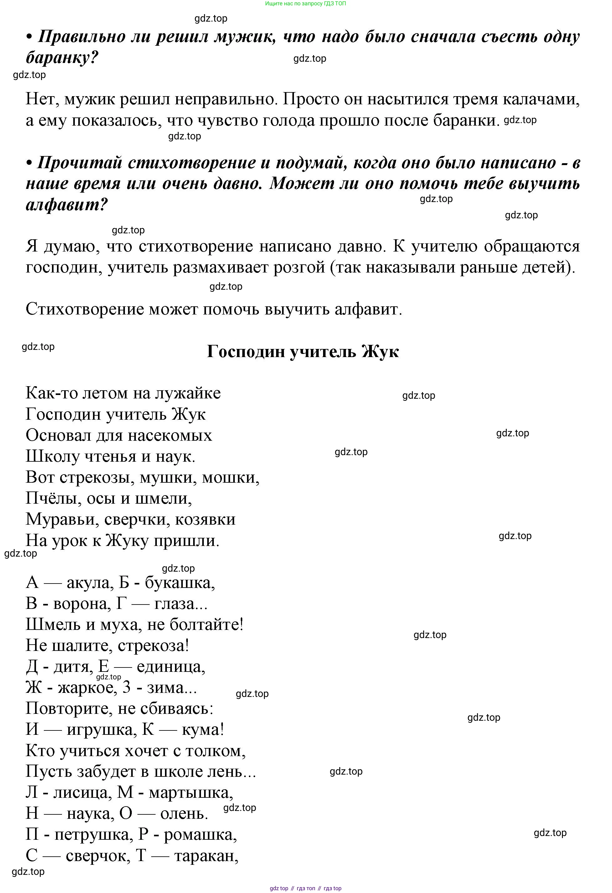 ГДЗ Русский язык, 1 класс Азбука, авторы: Горецкий Всеслав Гаврилович, Кирюшкин Виктор Андреевич, Виноградская Людмила Андреевна, Бойкина Марина Викторовна, издательство Просвещение, Москва, 2023, белого цвета, Часть 2, страница 76, Решение (продолжение 2)