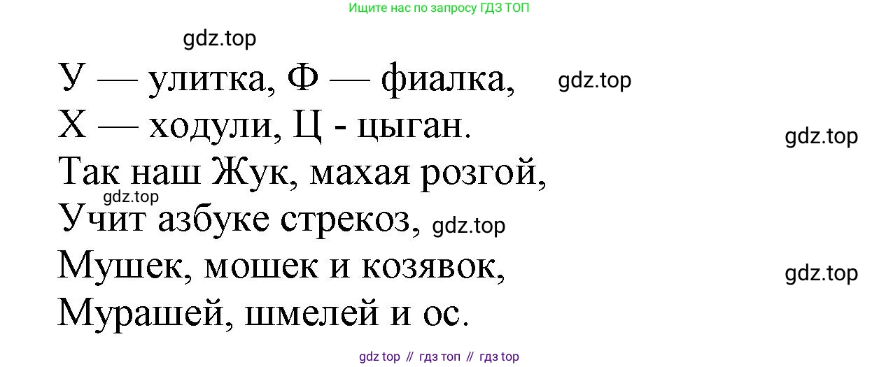 ГДЗ Русский язык, 1 класс Азбука, авторы: Горецкий Всеслав Гаврилович, Кирюшкин Виктор Андреевич, Виноградская Людмила Андреевна, Бойкина Марина Викторовна, издательство Просвещение, Москва, 2023, белого цвета, Часть 2, страница 76, Решение (продолжение 3)