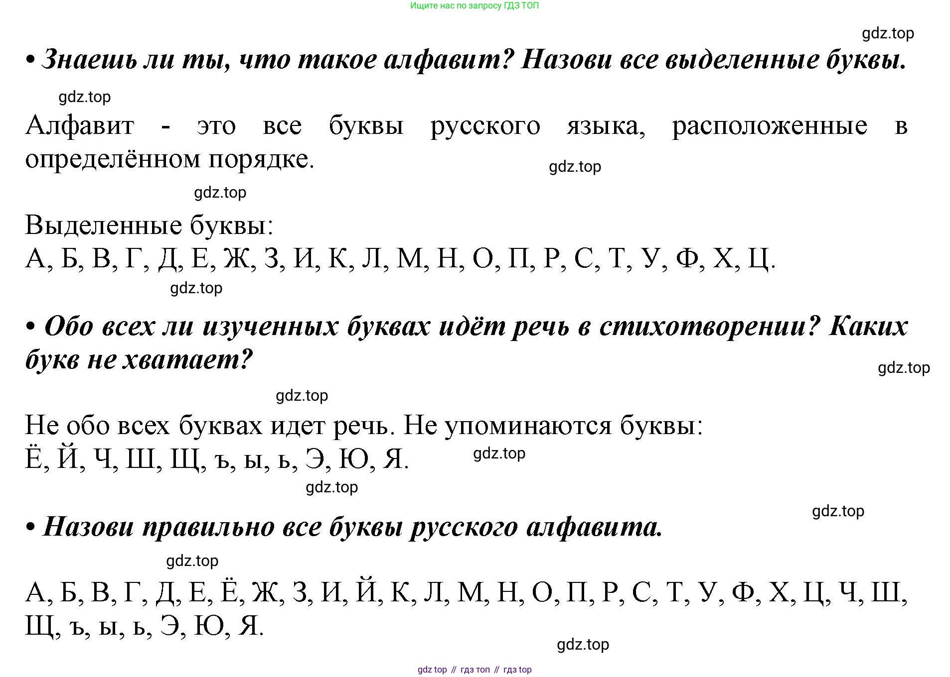ГДЗ Русский язык, 1 класс Азбука, авторы: Горецкий Всеслав Гаврилович, Кирюшкин Виктор Андреевич, Виноградская Людмила Андреевна, Бойкина Марина Викторовна, издательство Просвещение, Москва, 2023, белого цвета, Часть 2, страница 77, Решение