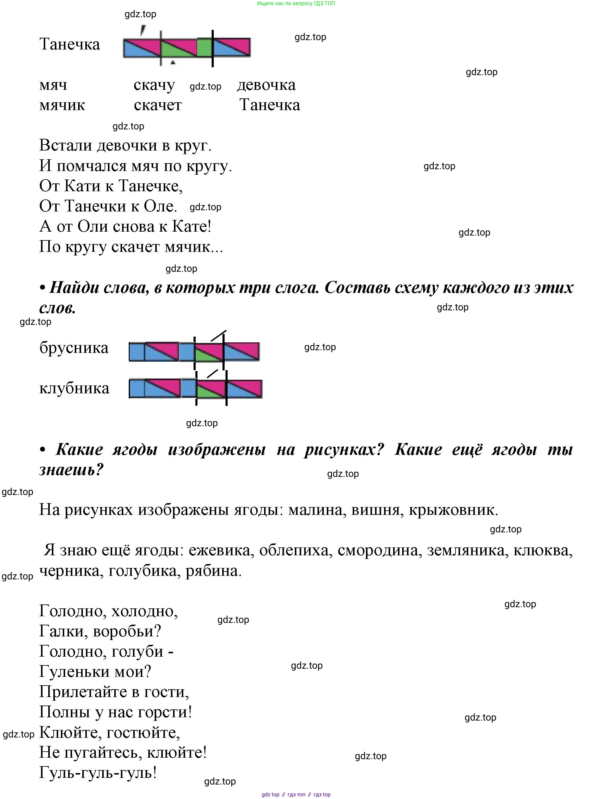 ГДЗ Русский язык, 1 класс Азбука, авторы: Горецкий Всеслав Гаврилович, Кирюшкин Виктор Андреевич, Виноградская Людмила Андреевна, Бойкина Марина Викторовна, издательство Просвещение, Москва, 2023, белого цвета, Часть 2, страница 8, Решение (продолжение 2)