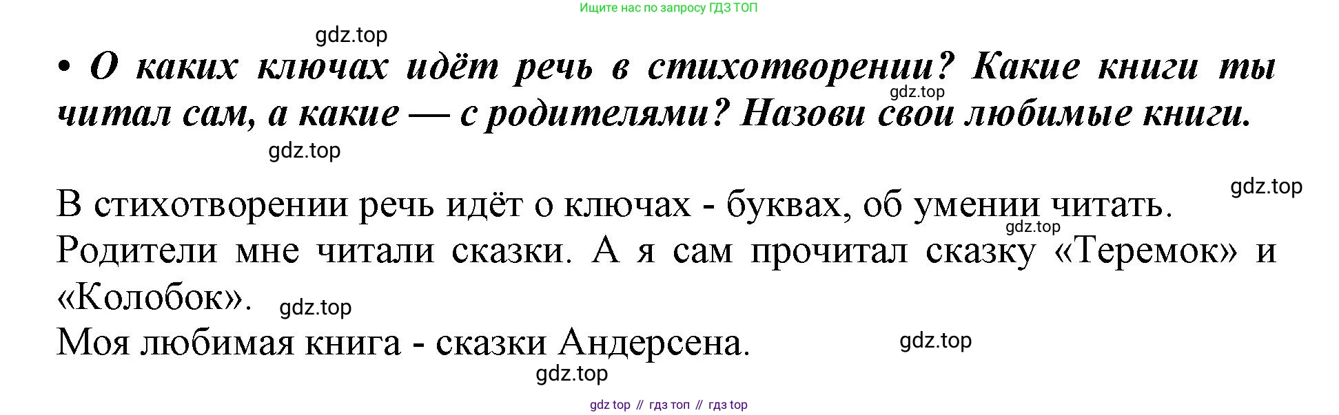 ГДЗ Русский язык, 1 класс Азбука, авторы: Горецкий Всеслав Гаврилович, Кирюшкин Виктор Андреевич, Виноградская Людмила Андреевна, Бойкина Марина Викторовна, издательство Просвещение, Москва, 2023, белого цвета, Часть 2, страница 80, Решение (продолжение 2)