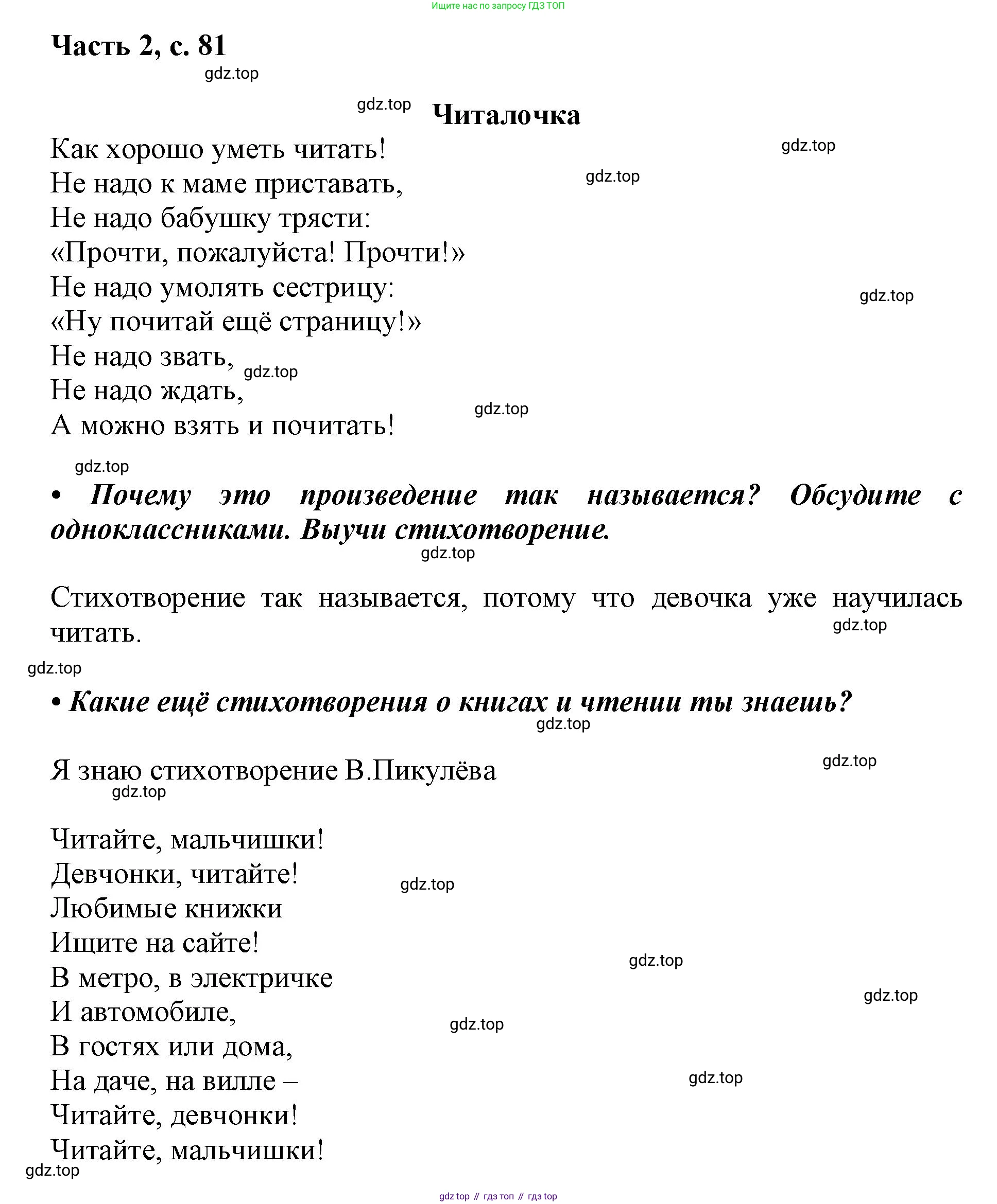 ГДЗ Русский язык, 1 класс Азбука, авторы: Горецкий Всеслав Гаврилович, Кирюшкин Виктор Андреевич, Виноградская Людмила Андреевна, Бойкина Марина Викторовна, издательство Просвещение, Москва, 2023, белого цвета, Часть 2, страница 81, Решение