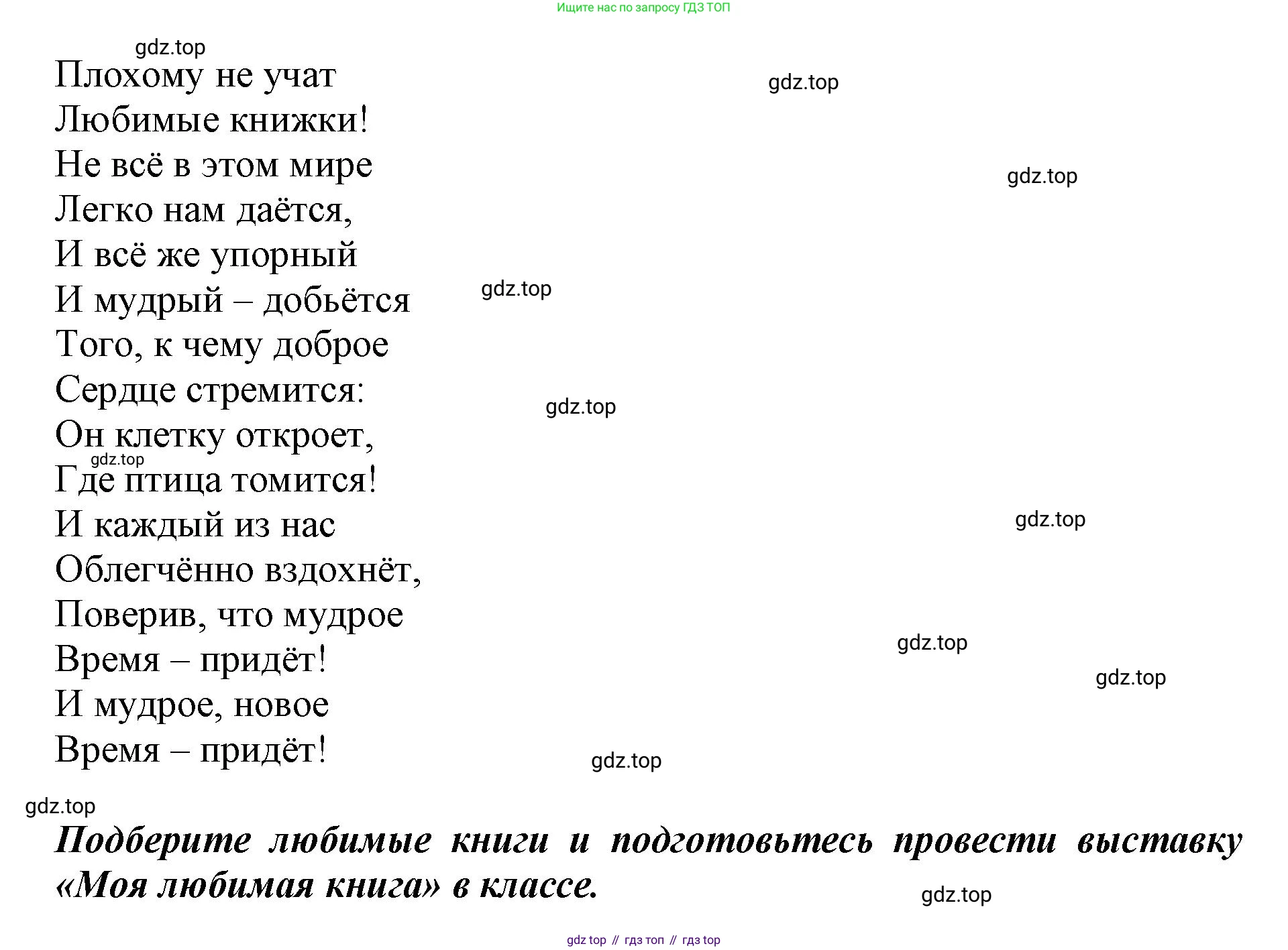 ГДЗ Русский язык, 1 класс Азбука, авторы: Горецкий Всеслав Гаврилович, Кирюшкин Виктор Андреевич, Виноградская Людмила Андреевна, Бойкина Марина Викторовна, издательство Просвещение, Москва, 2023, белого цвета, Часть 2, страница 81, Решение (продолжение 2)