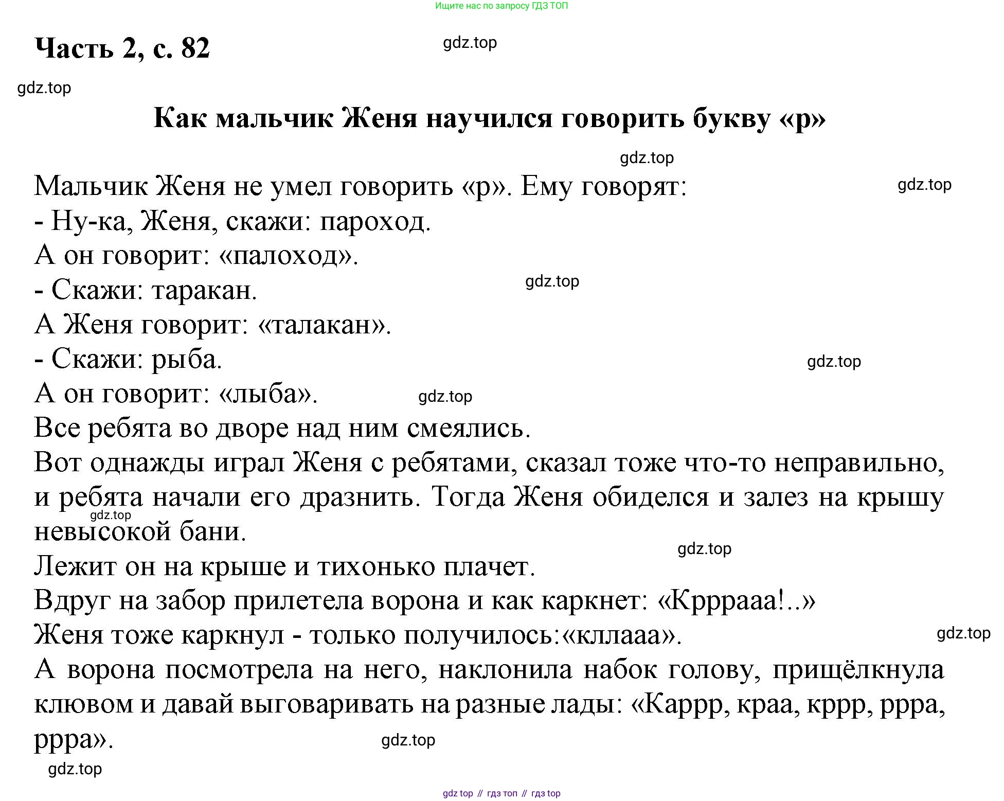 ГДЗ Русский язык, 1 класс Азбука, авторы: Горецкий Всеслав Гаврилович, Кирюшкин Виктор Андреевич, Виноградская Людмила Андреевна, Бойкина Марина Викторовна, издательство Просвещение, Москва, 2023, белого цвета, Часть 2, страница 82, Решение