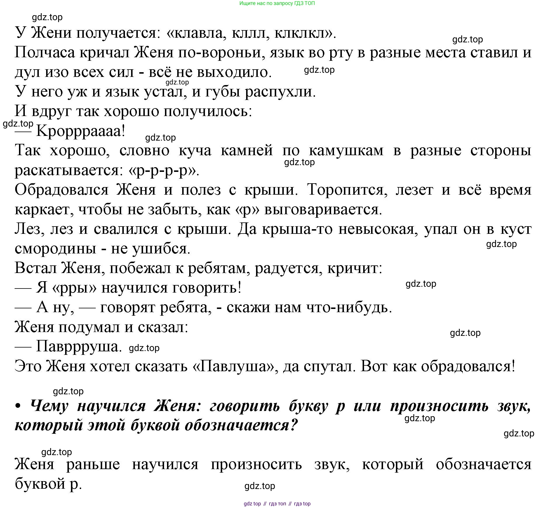 ГДЗ Русский язык, 1 класс Азбука, авторы: Горецкий Всеслав Гаврилович, Кирюшкин Виктор Андреевич, Виноградская Людмила Андреевна, Бойкина Марина Викторовна, издательство Просвещение, Москва, 2023, белого цвета, Часть 2, страница 82, Решение (продолжение 2)