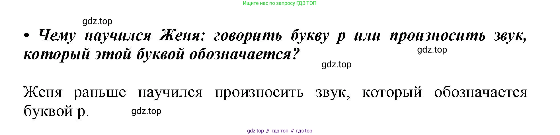 ГДЗ Русский язык, 1 класс Азбука, авторы: Горецкий Всеслав Гаврилович, Кирюшкин Виктор Андреевич, Виноградская Людмила Андреевна, Бойкина Марина Викторовна, издательство Просвещение, Москва, 2023, белого цвета, Часть 2, страница 83, Решение