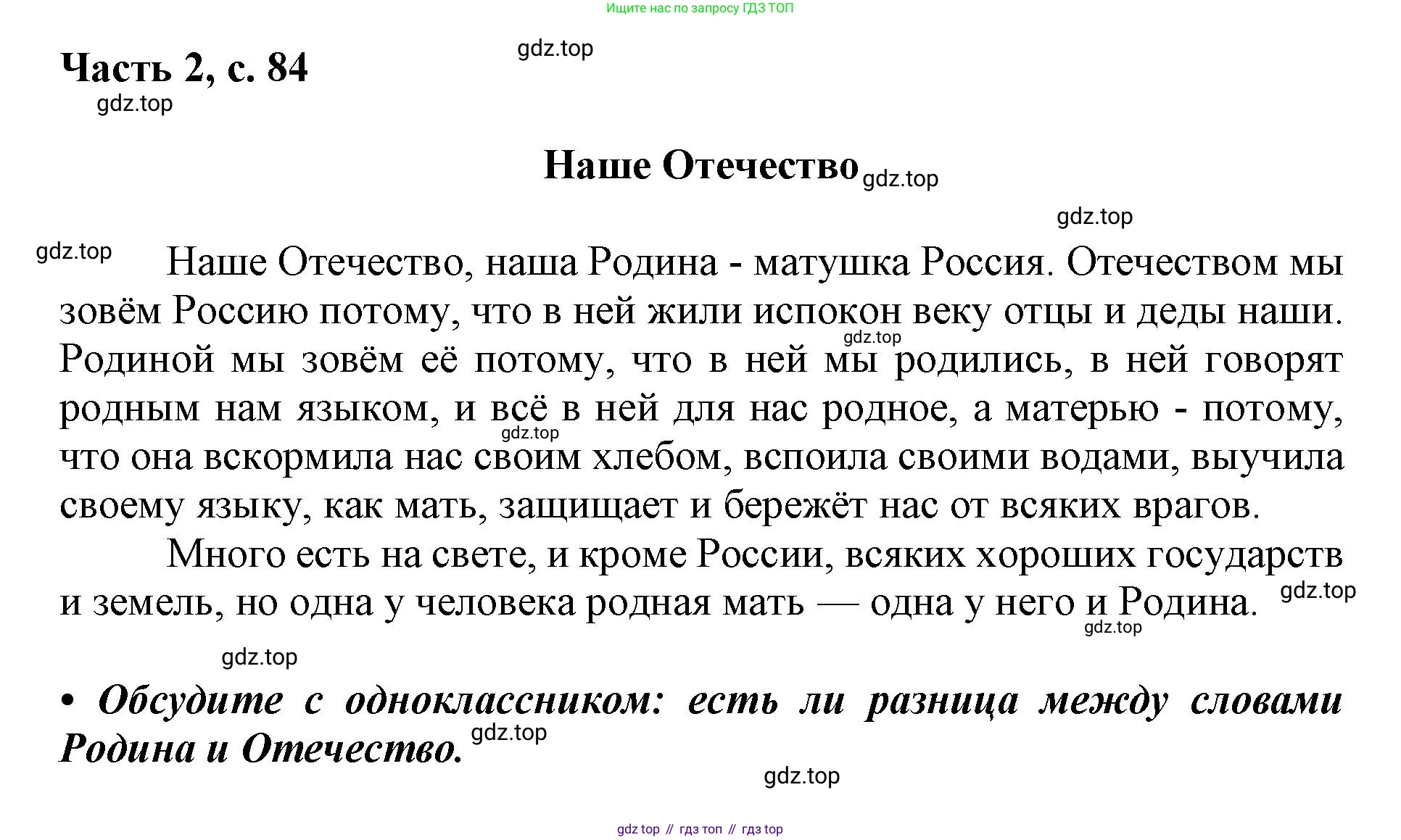 ГДЗ Русский язык, 1 класс Азбука, авторы: Горецкий Всеслав Гаврилович, Кирюшкин Виктор Андреевич, Виноградская Людмила Андреевна, Бойкина Марина Викторовна, издательство Просвещение, Москва, 2023, белого цвета, Часть 2, страница 84, Решение