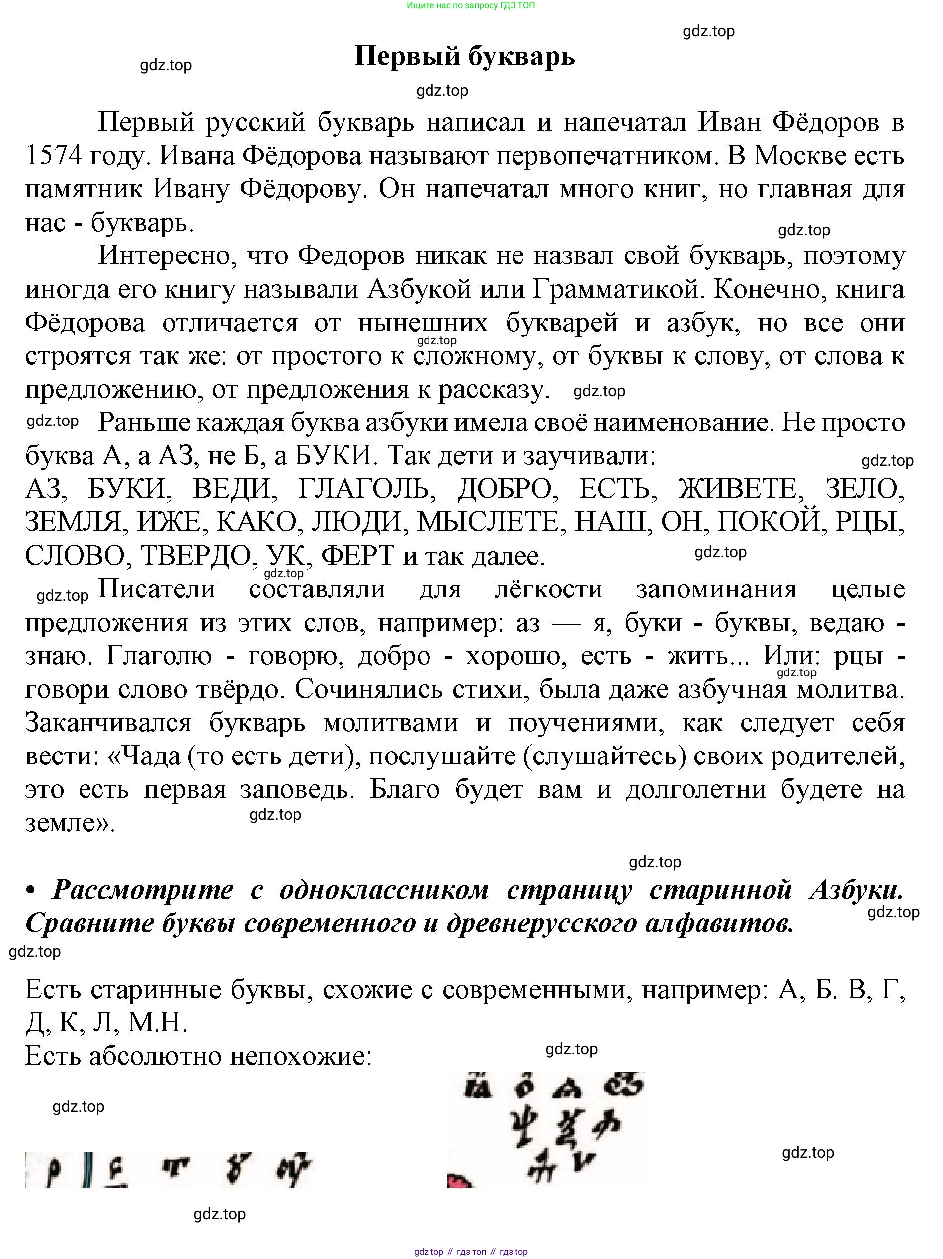 ГДЗ Русский язык, 1 класс Азбука, авторы: Горецкий Всеслав Гаврилович, Кирюшкин Виктор Андреевич, Виноградская Людмила Андреевна, Бойкина Марина Викторовна, издательство Просвещение, Москва, 2023, белого цвета, Часть 2, страница 88, Решение