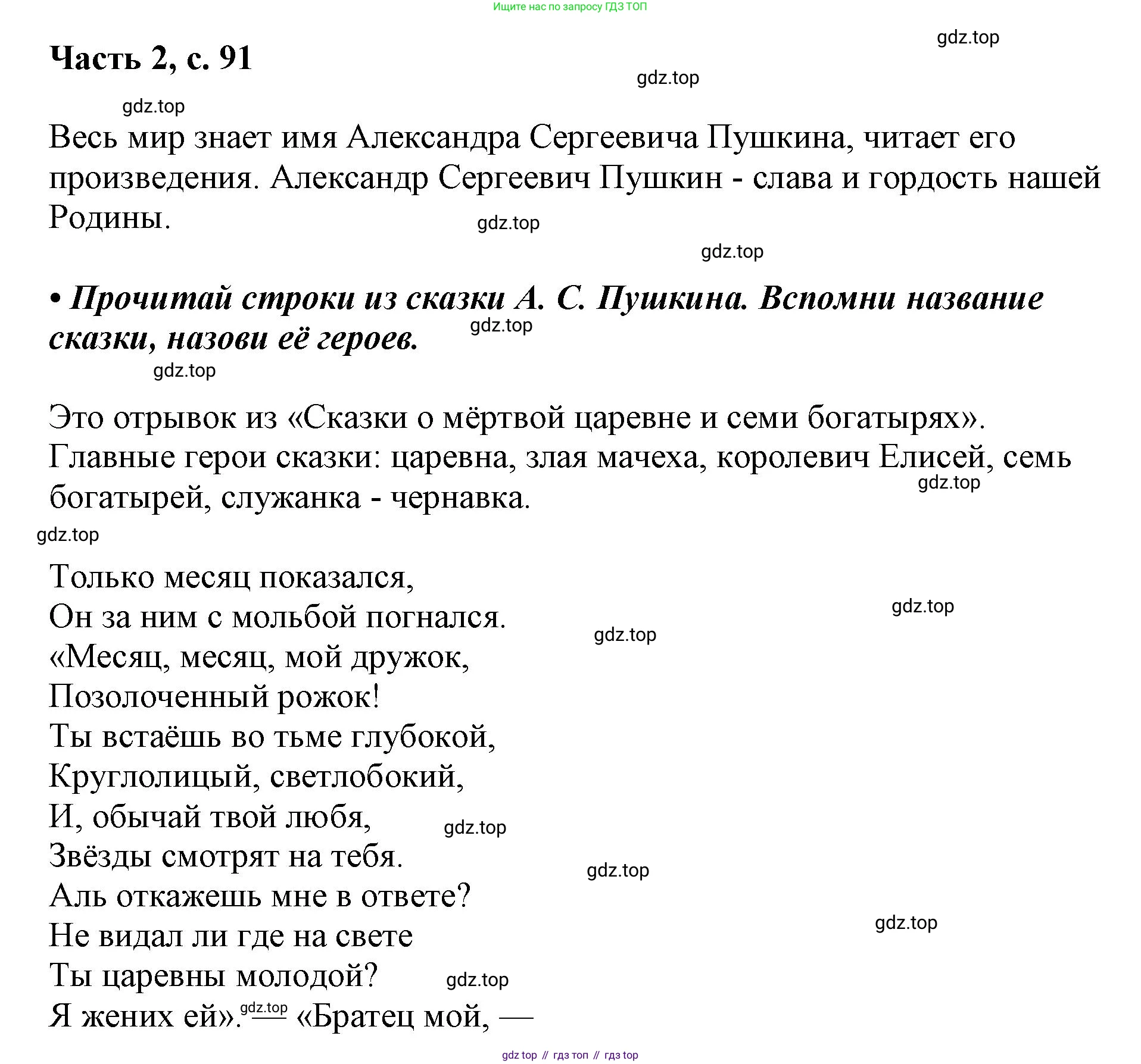 ГДЗ Русский язык, 1 класс Азбука, авторы: Горецкий Всеслав Гаврилович, Кирюшкин Виктор Андреевич, Виноградская Людмила Андреевна, Бойкина Марина Викторовна, издательство Просвещение, Москва, 2023, белого цвета, Часть 2, страница 91, Решение