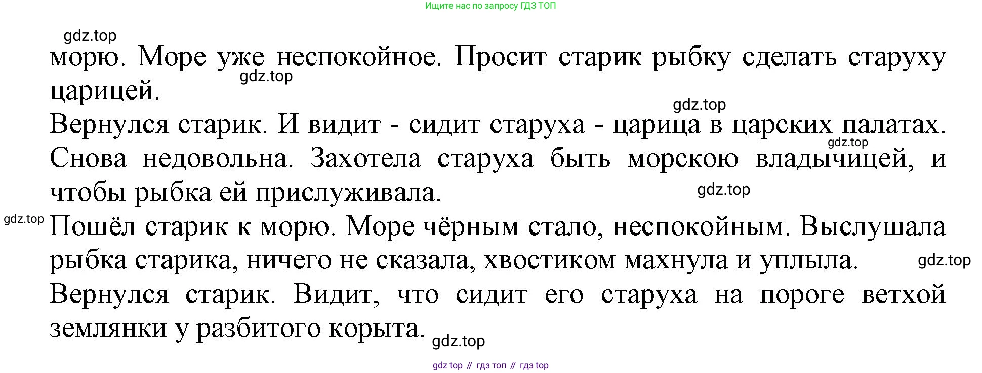 ГДЗ Русский язык, 1 класс Азбука, авторы: Горецкий Всеслав Гаврилович, Кирюшкин Виктор Андреевич, Виноградская Людмила Андреевна, Бойкина Марина Викторовна, издательство Просвещение, Москва, 2023, белого цвета, Часть 2, страница 91, Решение (продолжение 3)