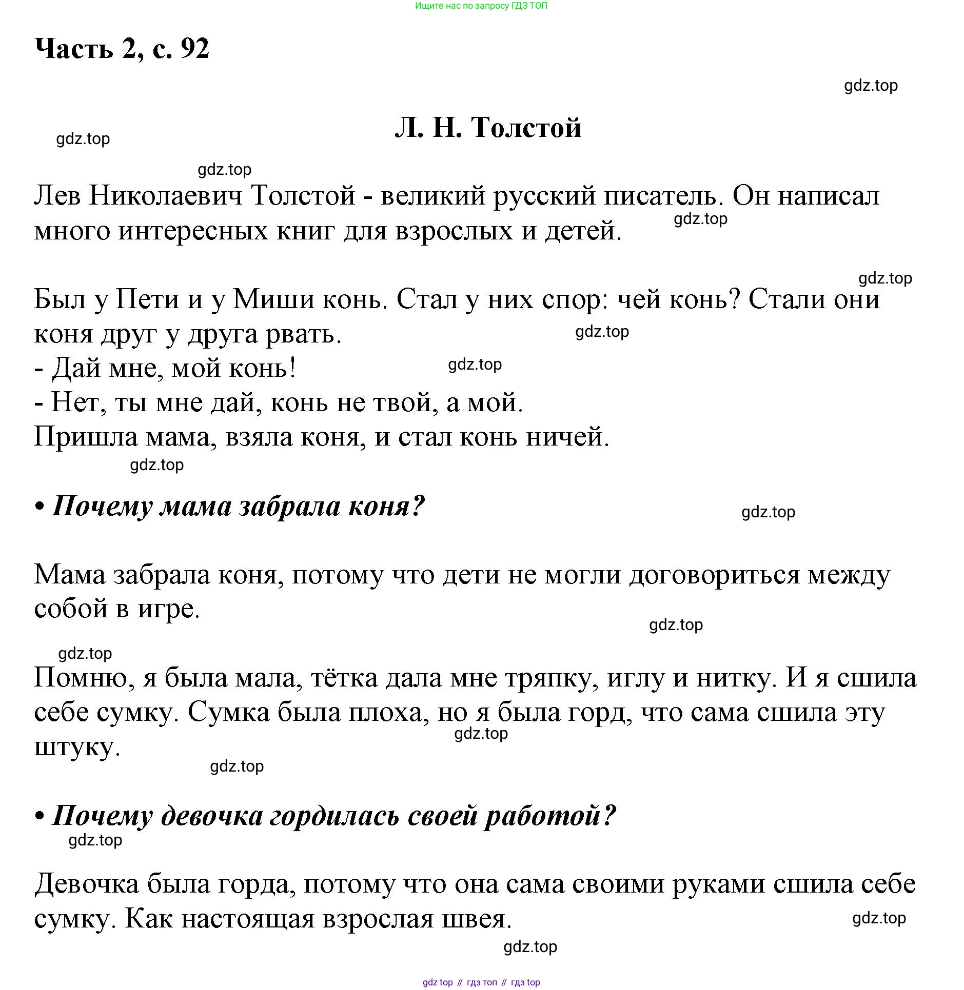 ГДЗ Русский язык, 1 класс Азбука, авторы: Горецкий Всеслав Гаврилович, Кирюшкин Виктор Андреевич, Виноградская Людмила Андреевна, Бойкина Марина Викторовна, издательство Просвещение, Москва, 2023, белого цвета, Часть 2, страница 92, Решение