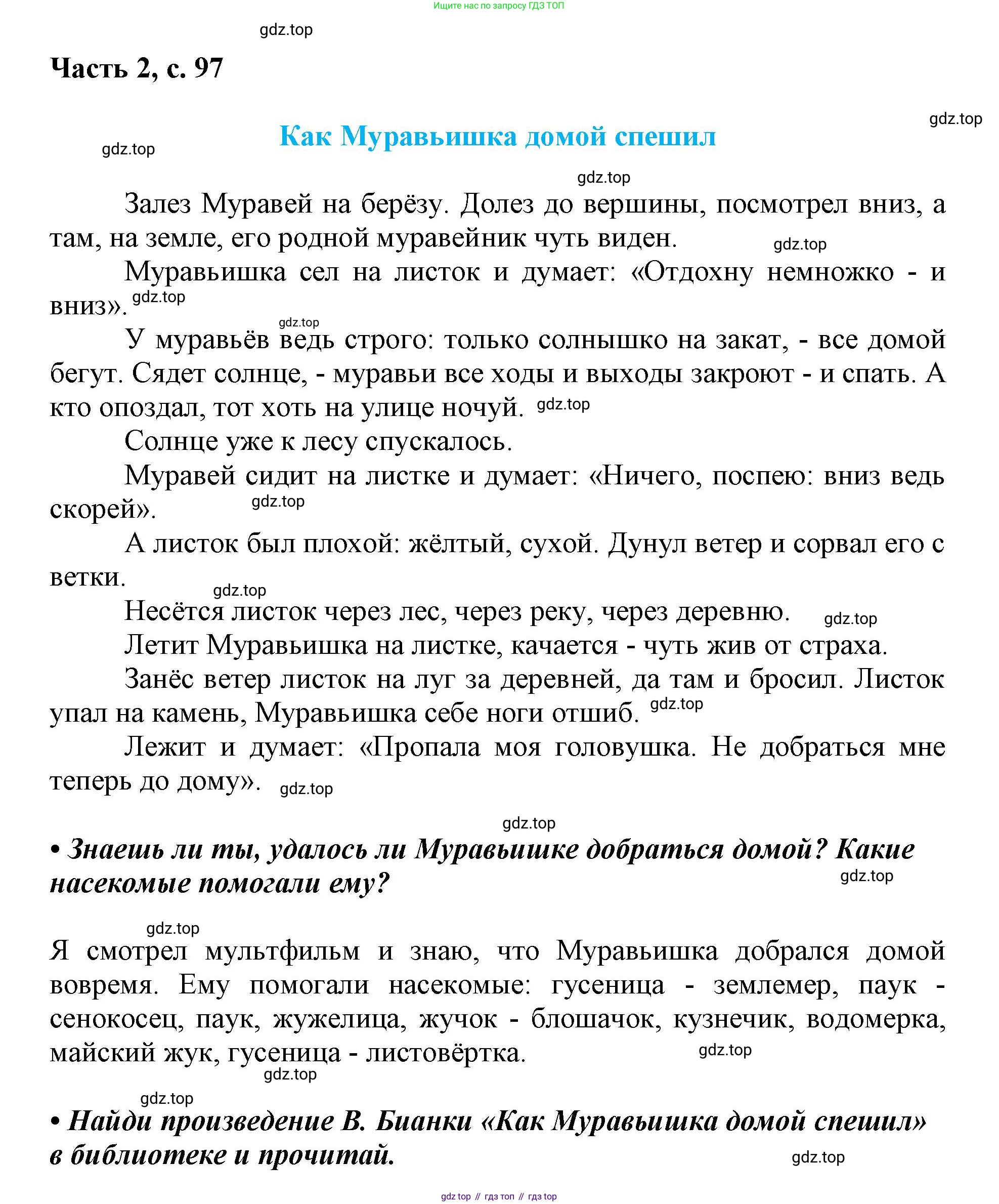 ГДЗ Русский язык, 1 класс Азбука, авторы: Горецкий Всеслав Гаврилович, Кирюшкин Виктор Андреевич, Виноградская Людмила Андреевна, Бойкина Марина Викторовна, издательство Просвещение, Москва, 2023, белого цвета, Часть 2, страница 97, Решение